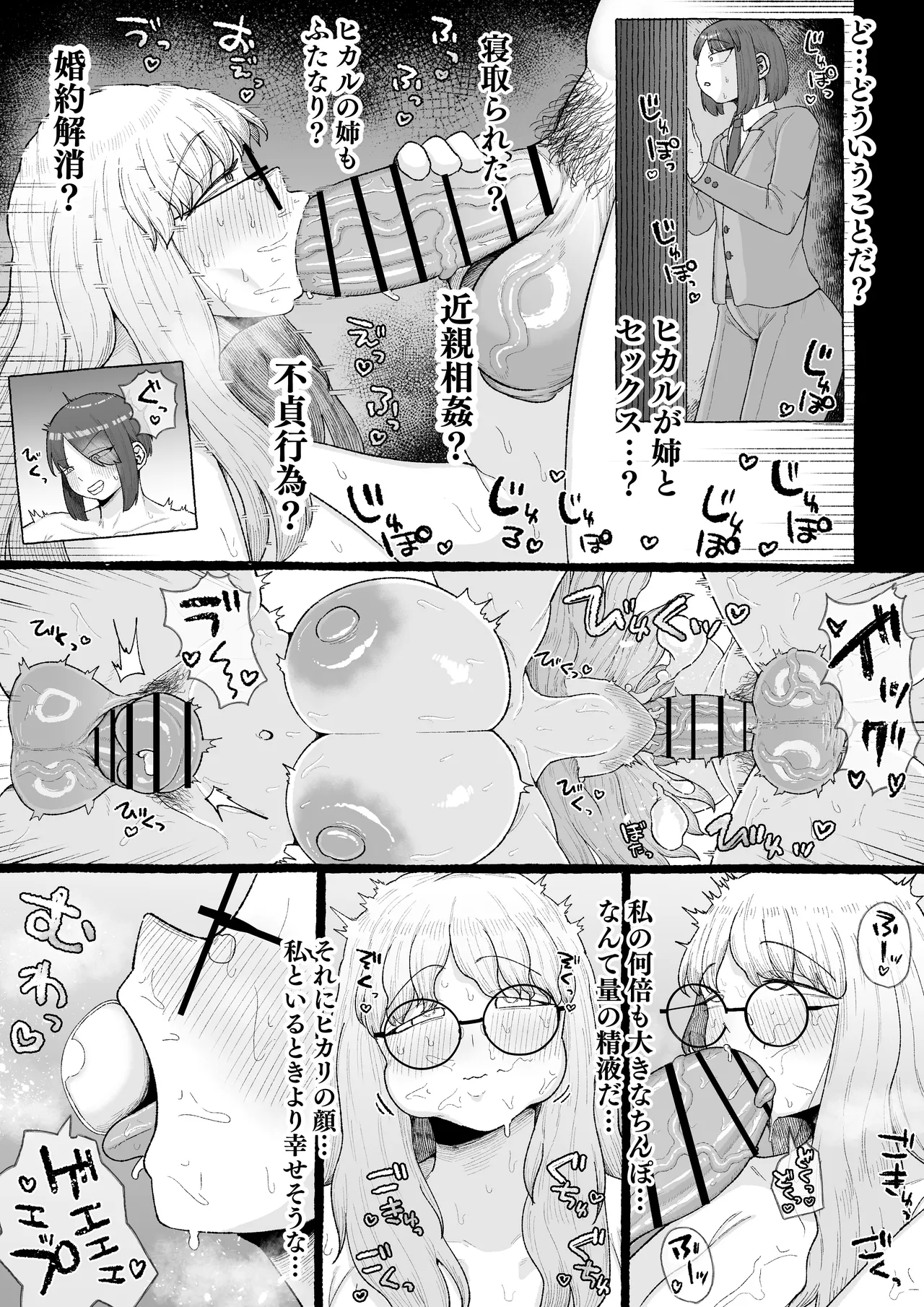 おぎゃバブカリスマ社長のメス堕ちふたなりホモちんぽサンドイッチ - page15