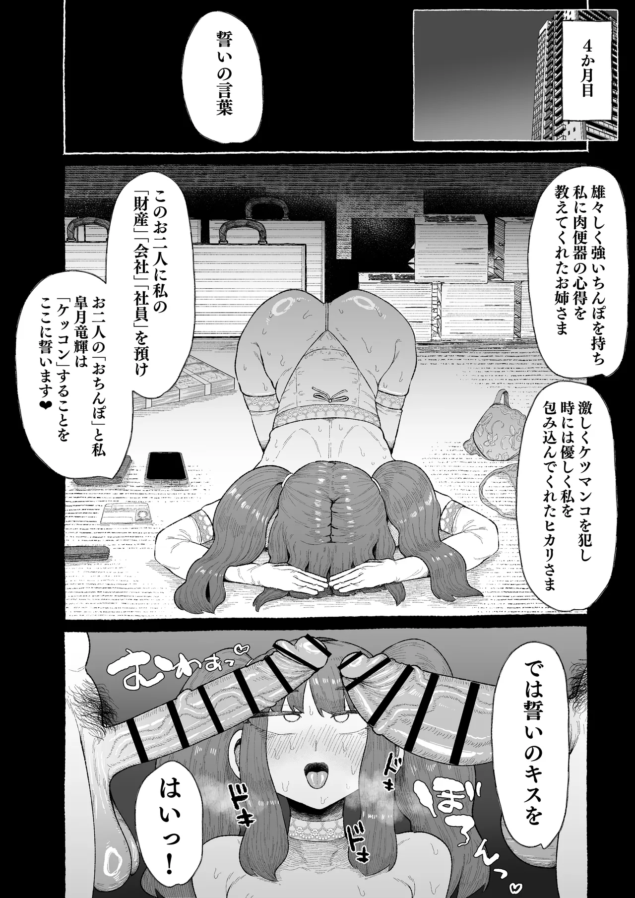 おぎゃバブカリスマ社長のメス堕ちふたなりホモちんぽサンドイッチ - page31