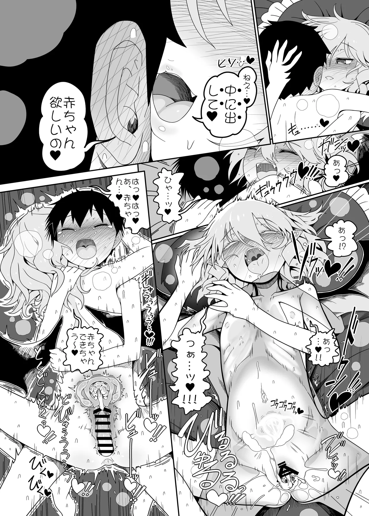 レミちゃんとショタ - page13