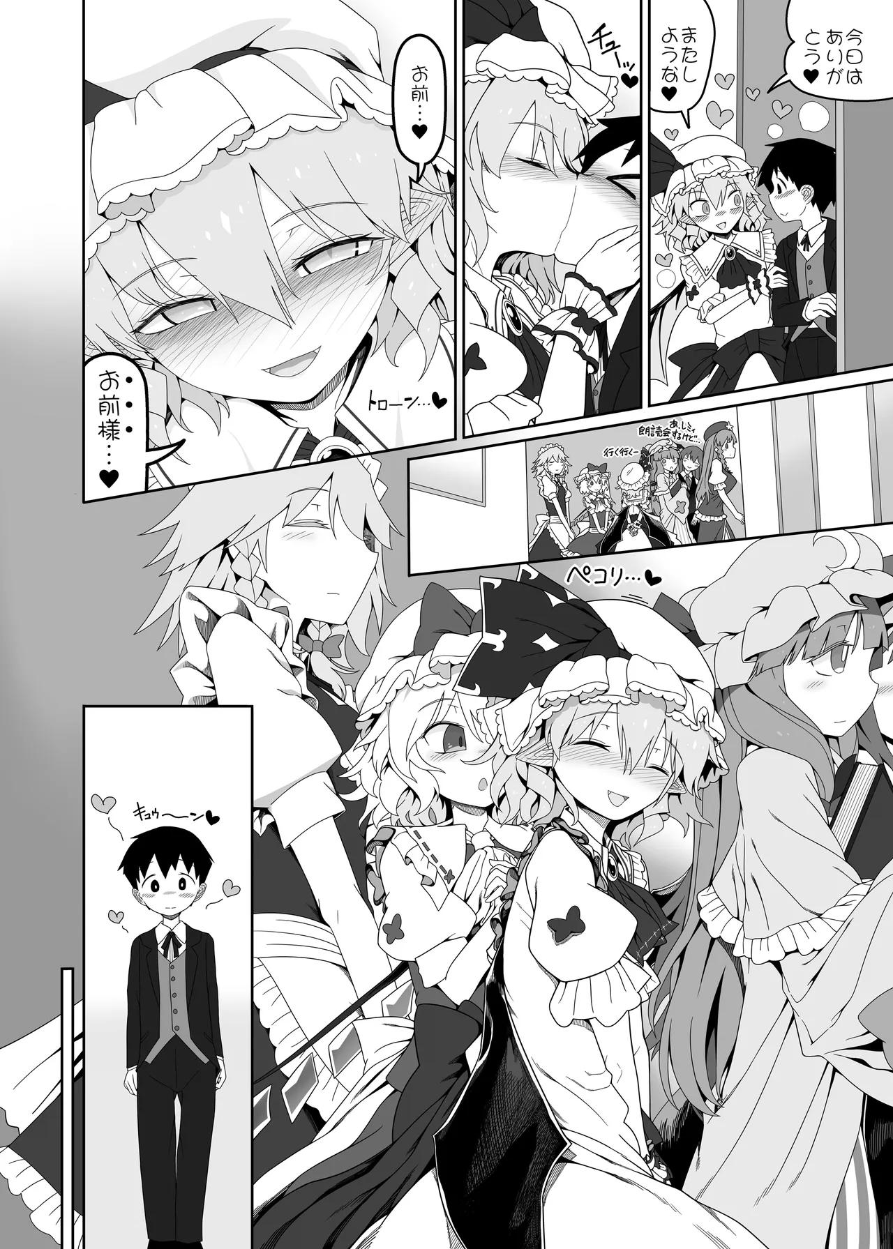 レミちゃんとショタ - page15