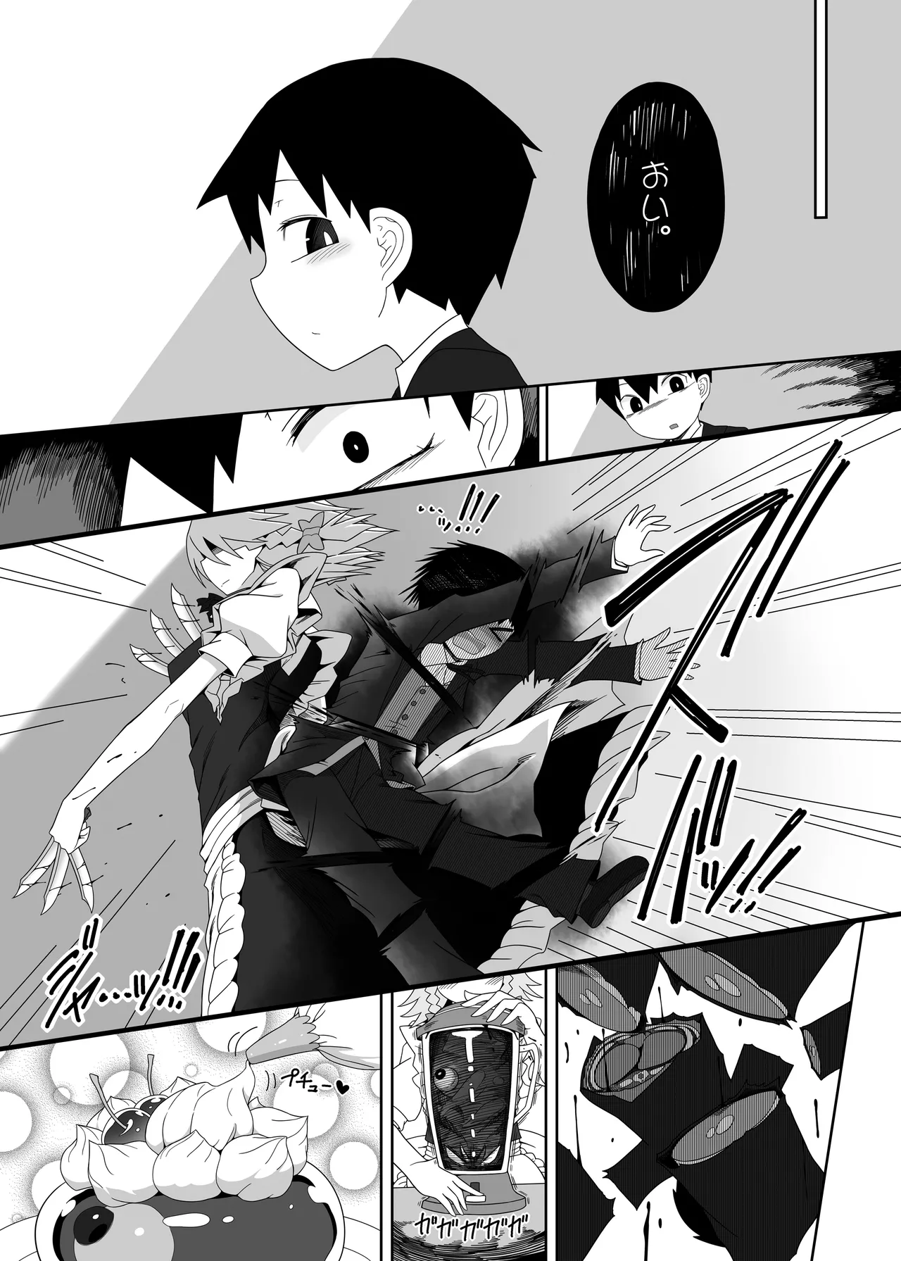 レミちゃんとショタ - page16