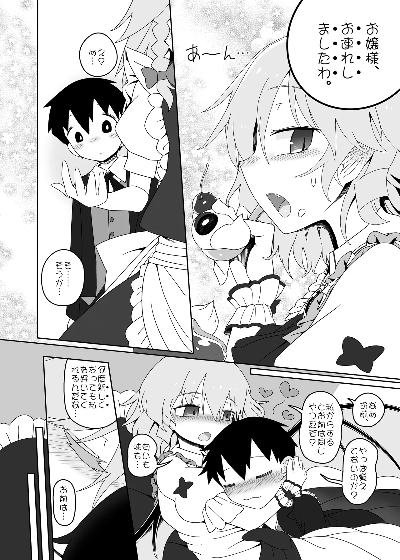 レミちゃんとショタ - page17