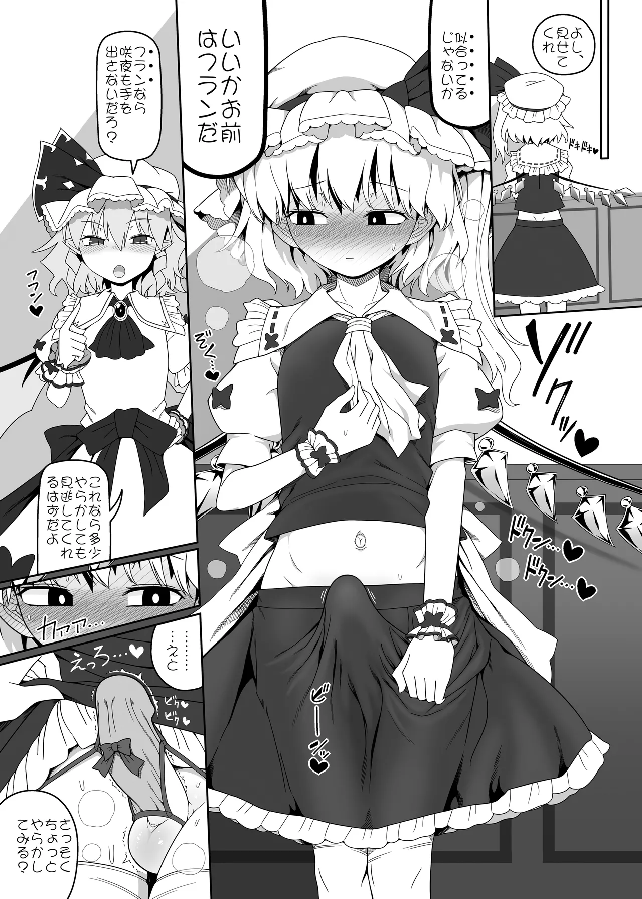 レミちゃんとショタ - page18