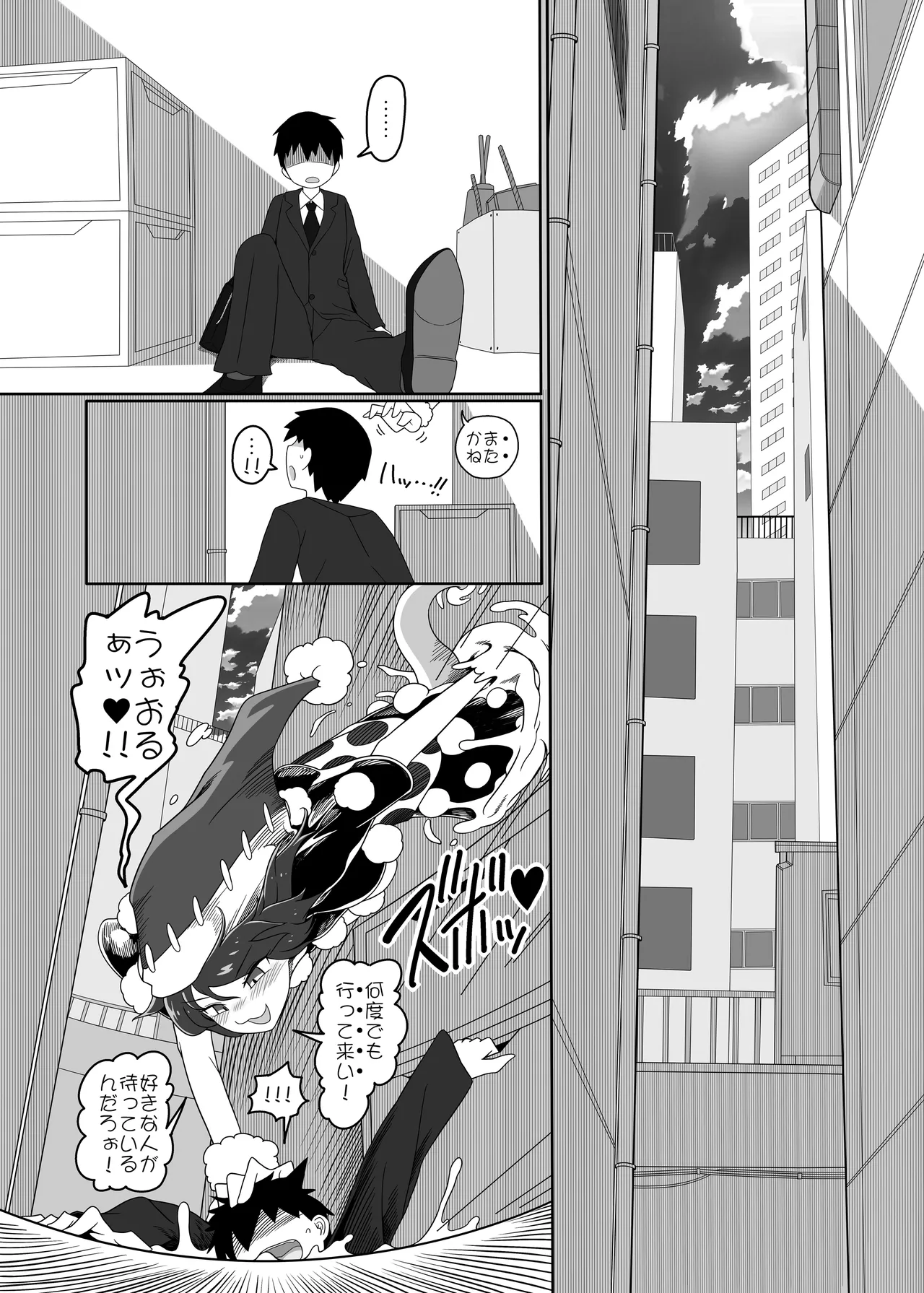 レミちゃんとショタ - page27