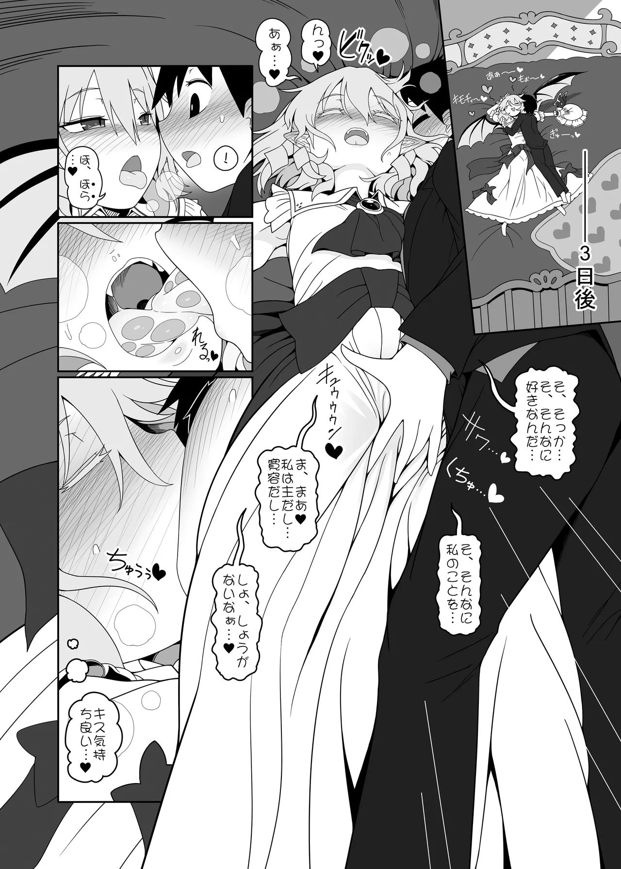 レミちゃんとショタ - page7