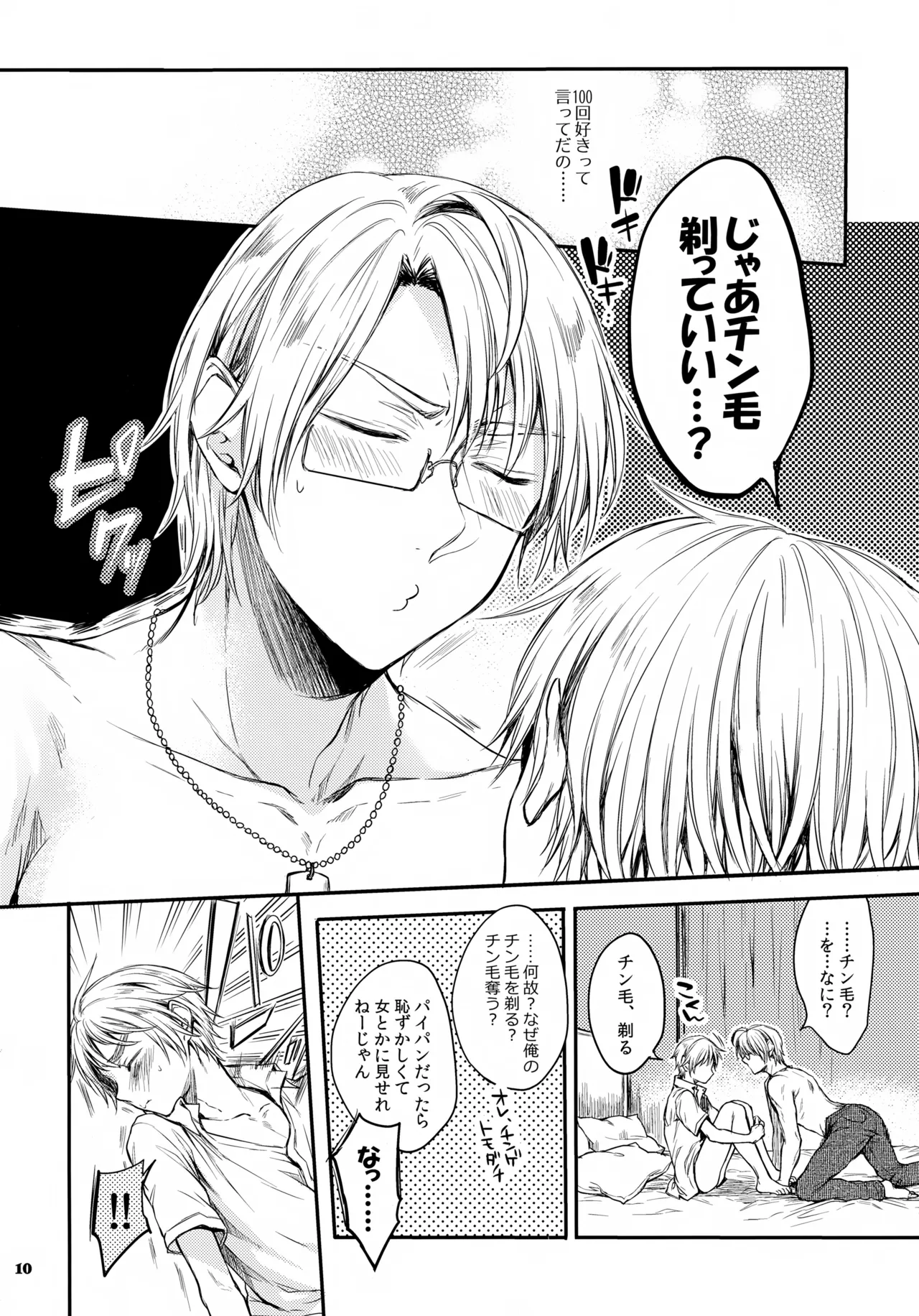 いんもらる! - page10