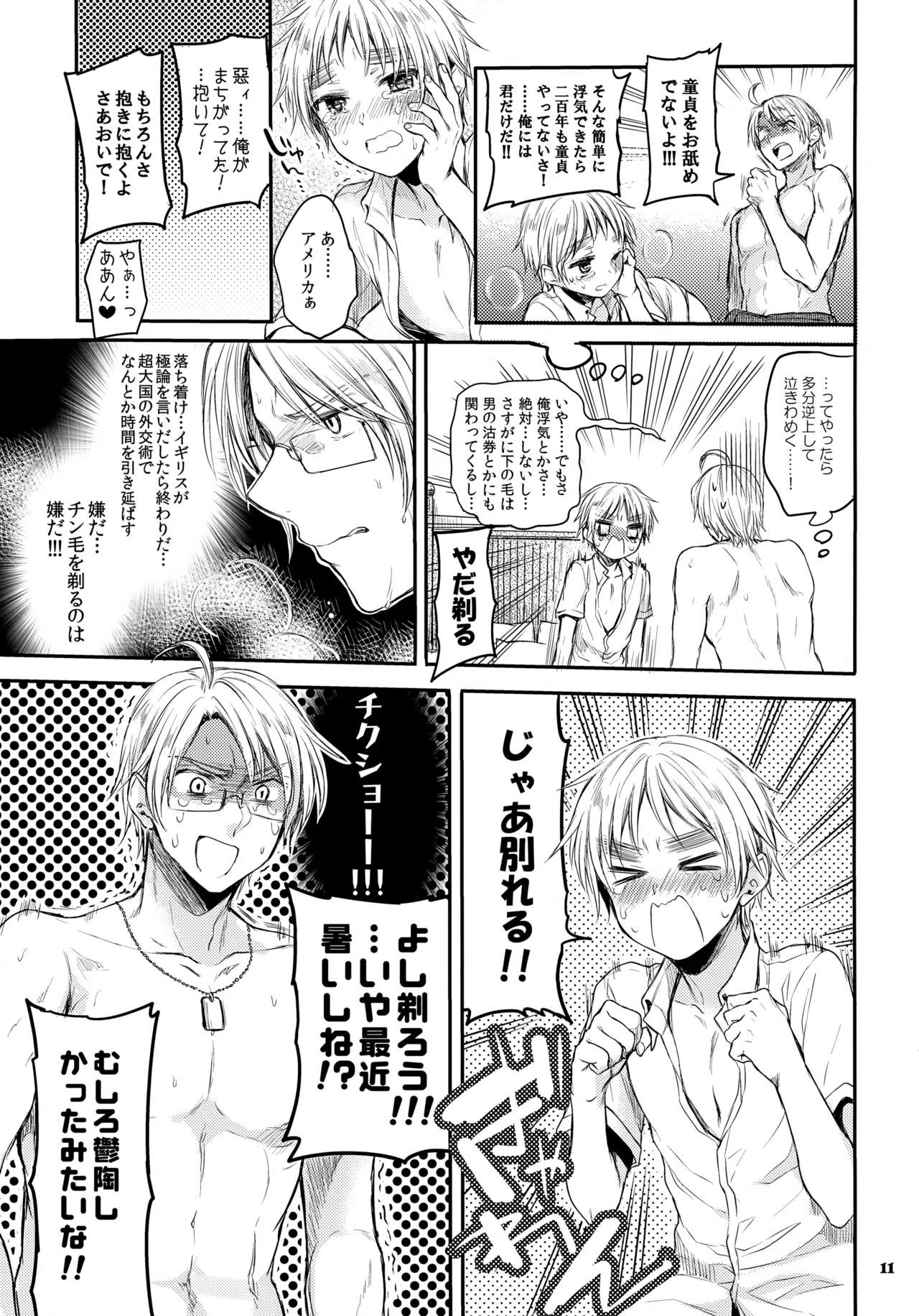 いんもらる! - page11