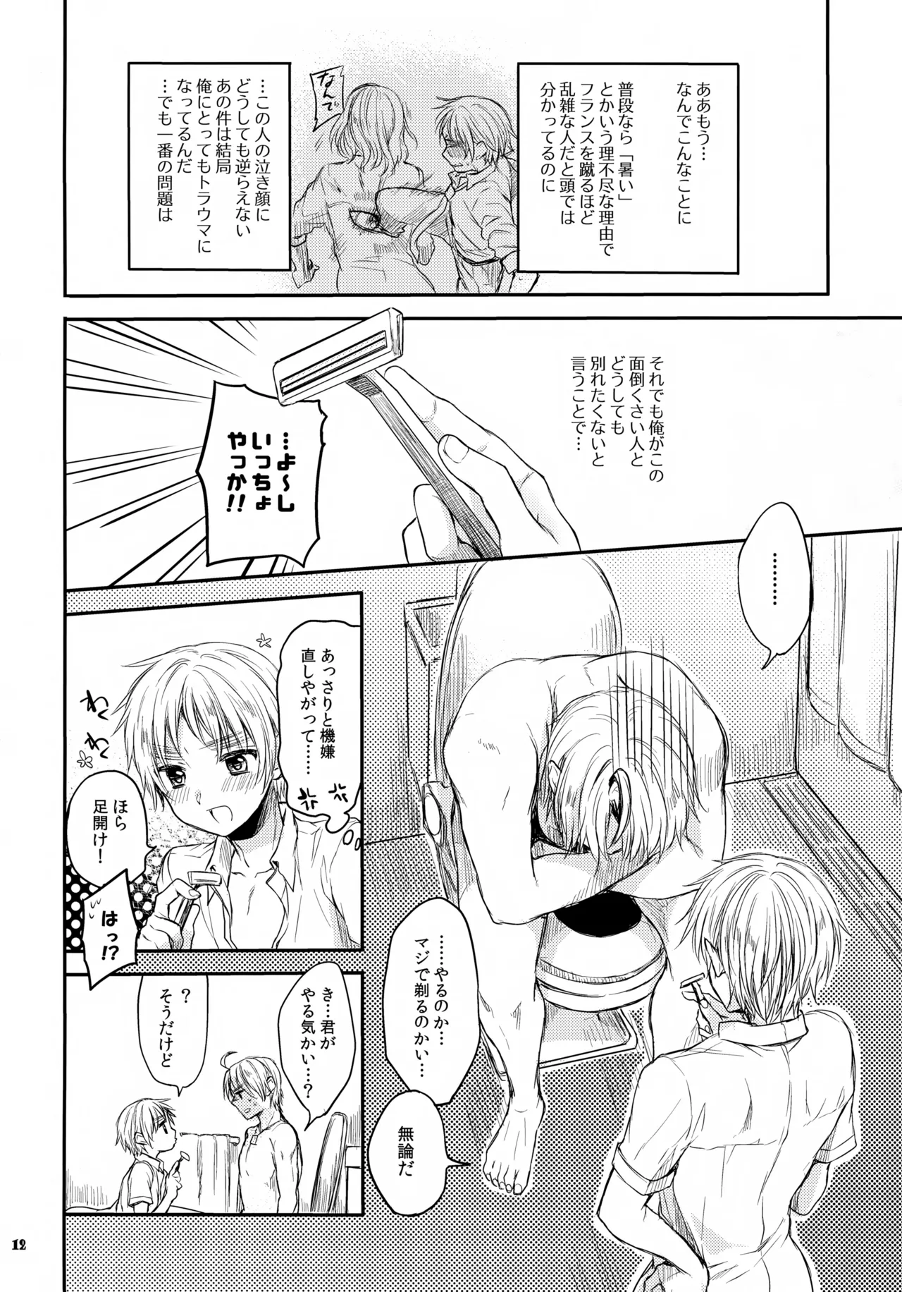 いんもらる! - page12