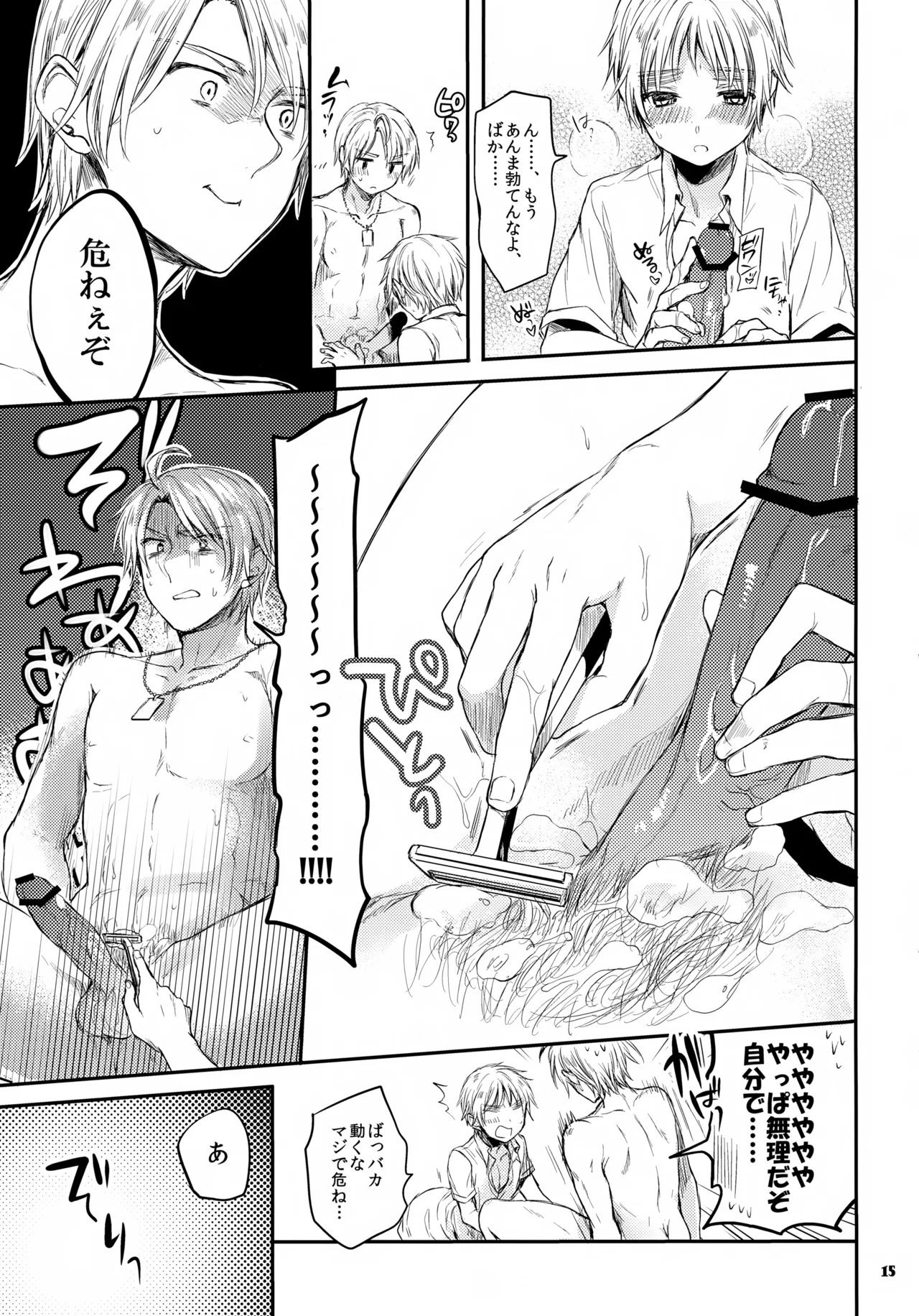 いんもらる! - page15