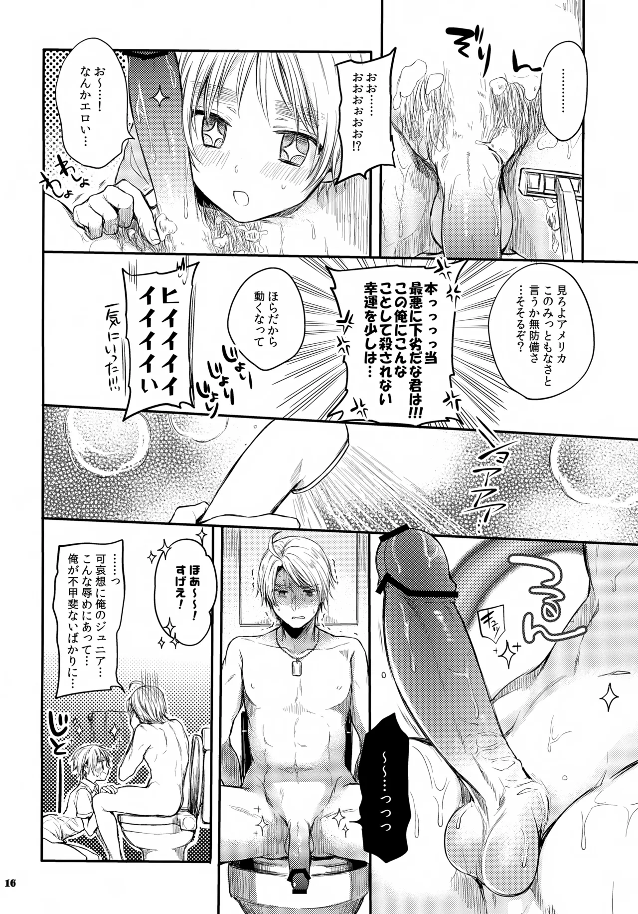 いんもらる! - page16