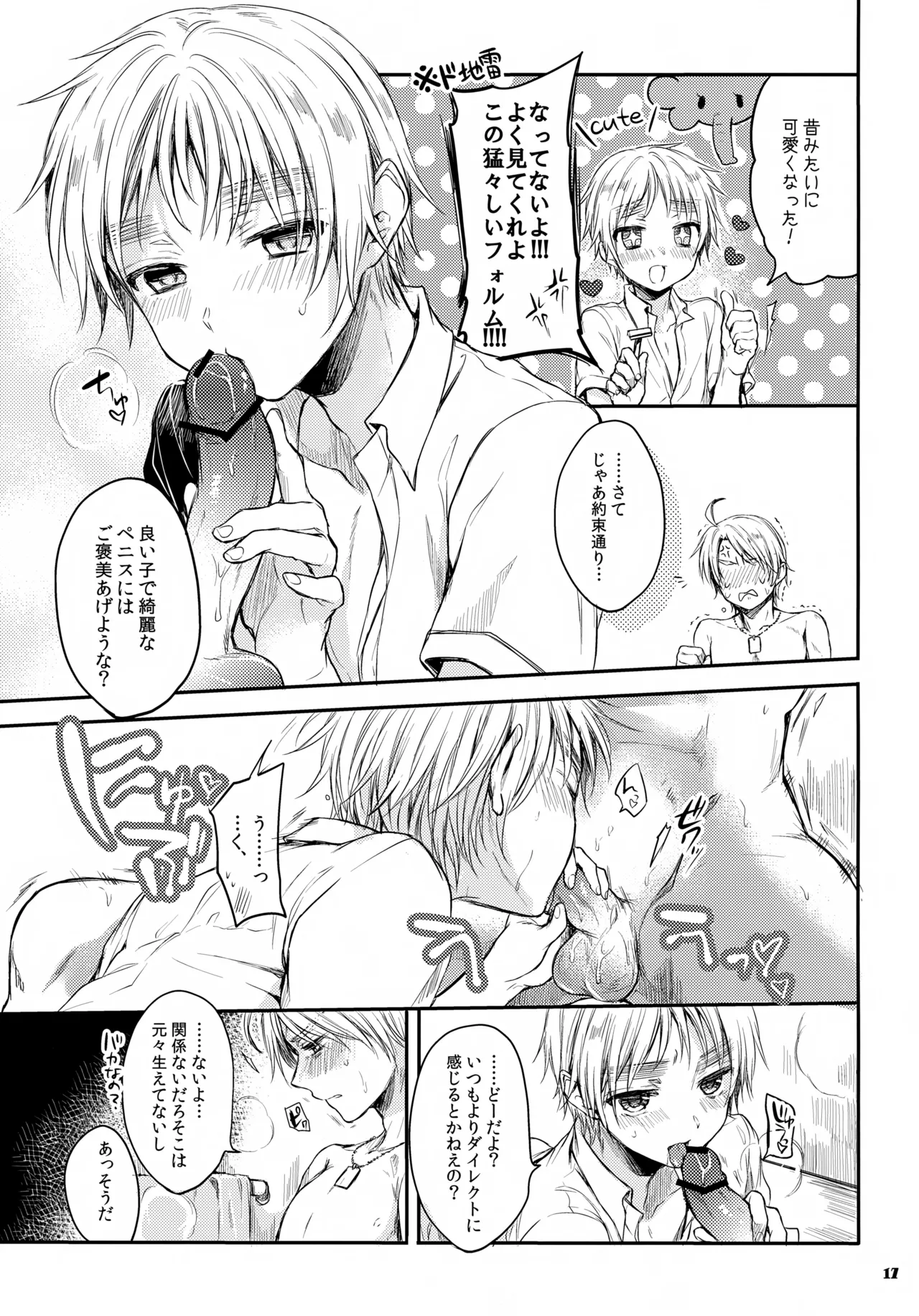 いんもらる! - page17