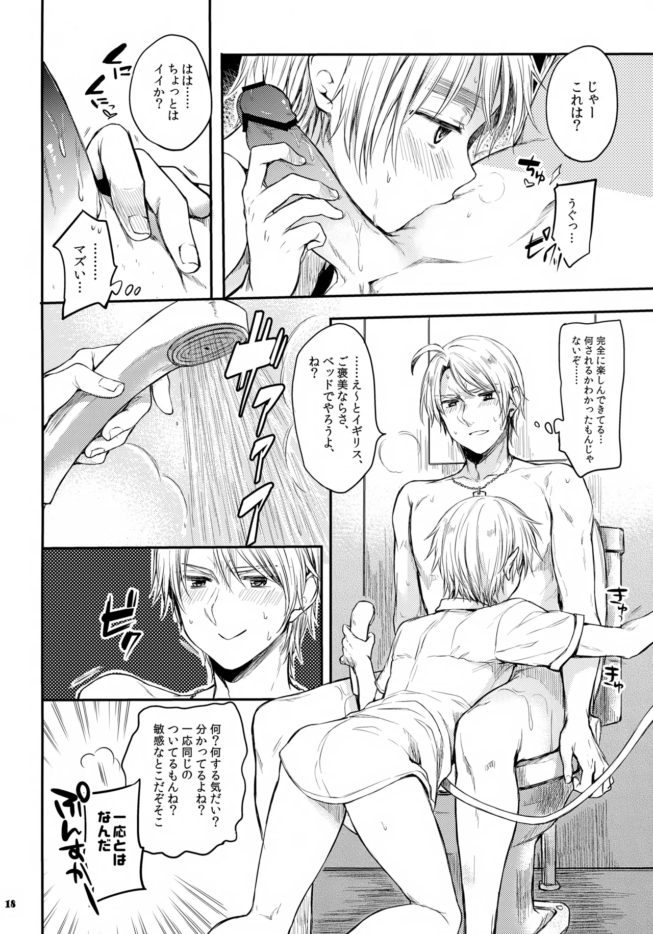 いんもらる! - page18