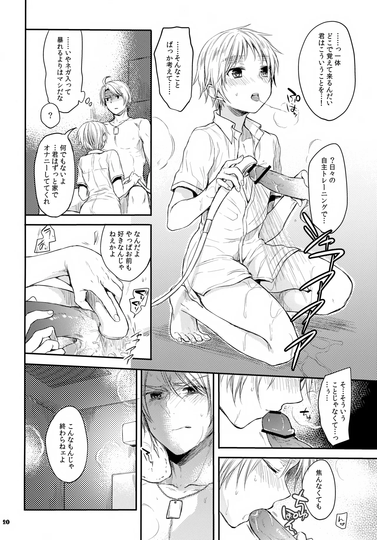 いんもらる! - page20