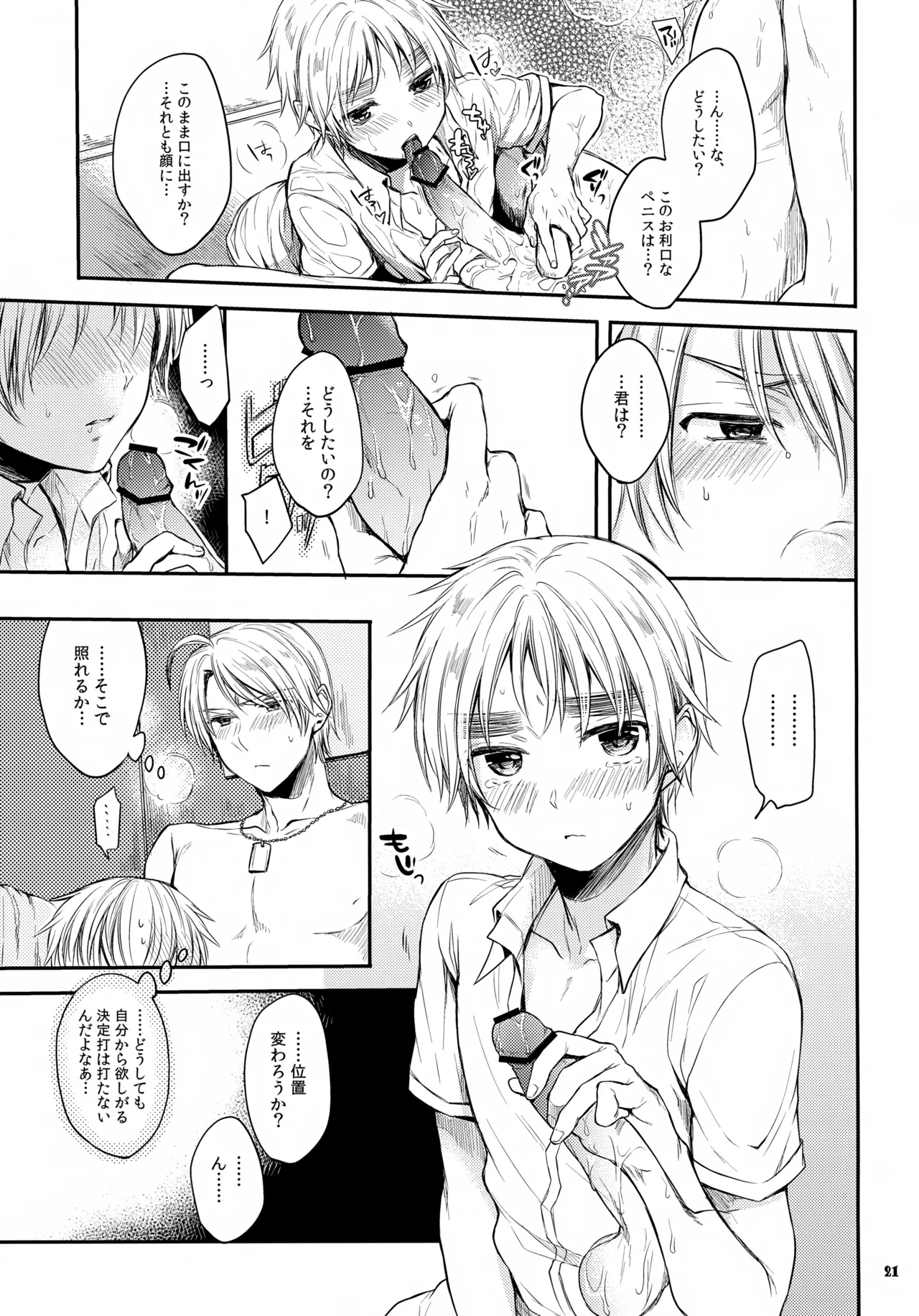 いんもらる! - page21