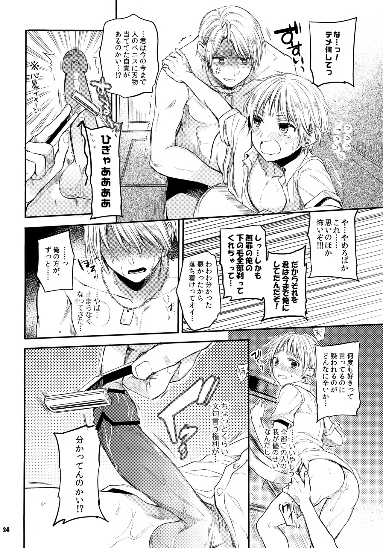 いんもらる! - page24