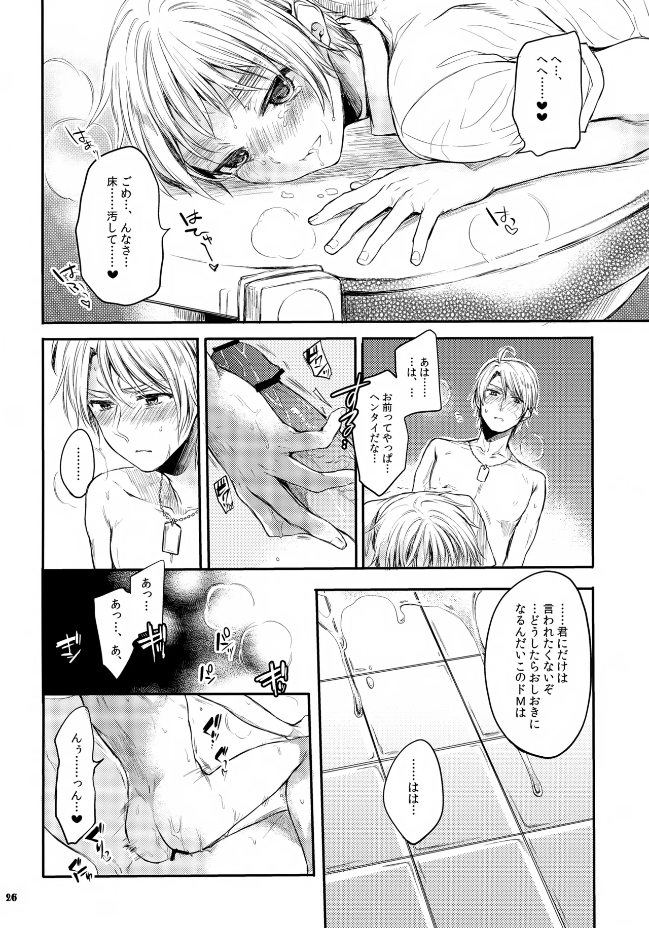 いんもらる! - page26