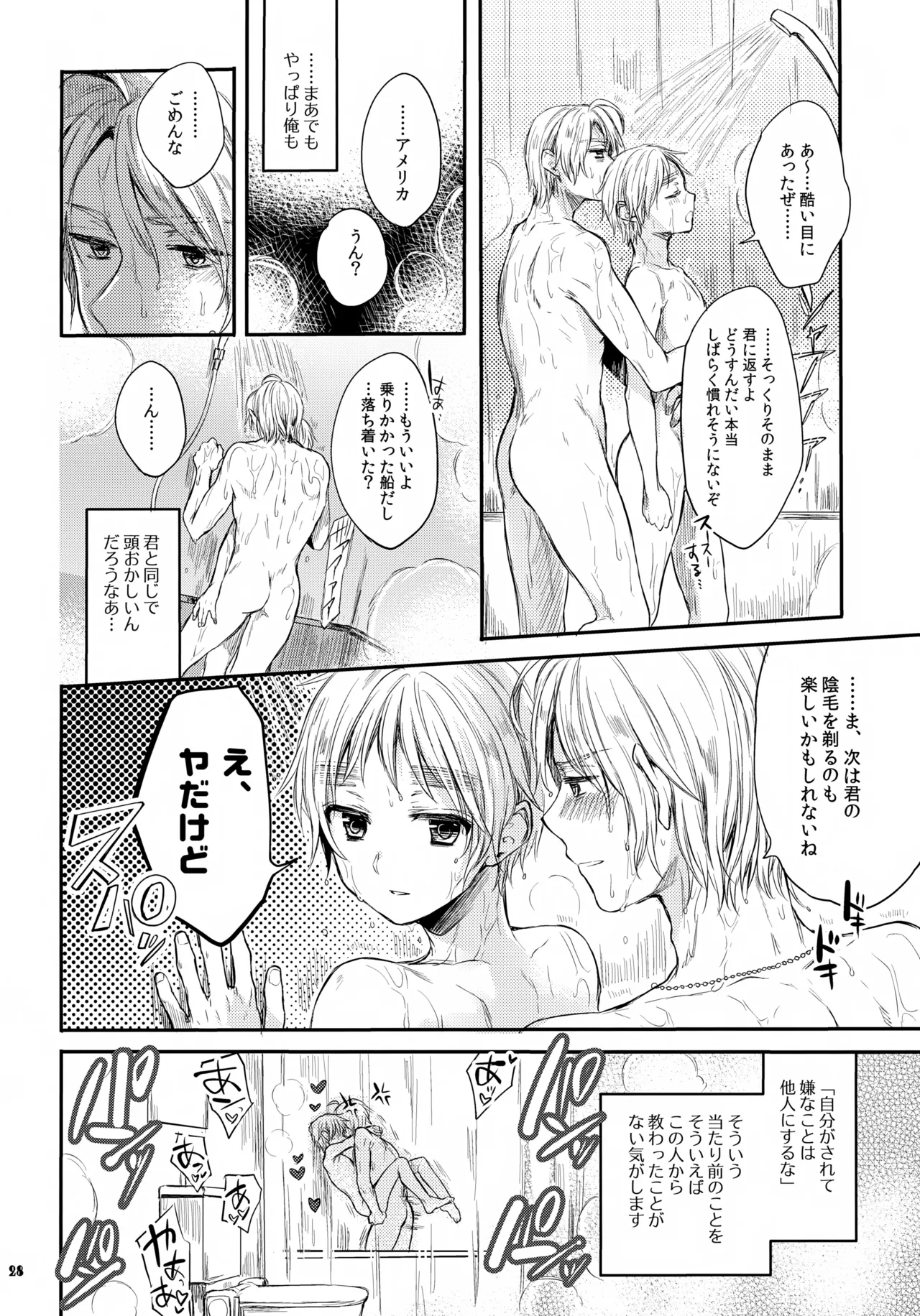 いんもらる! - page28