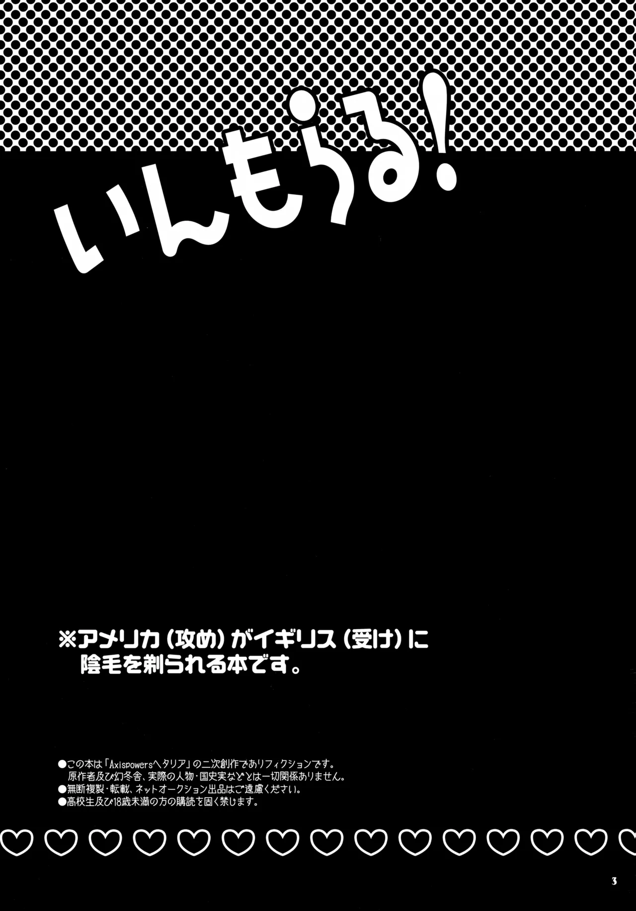 いんもらる! - page3