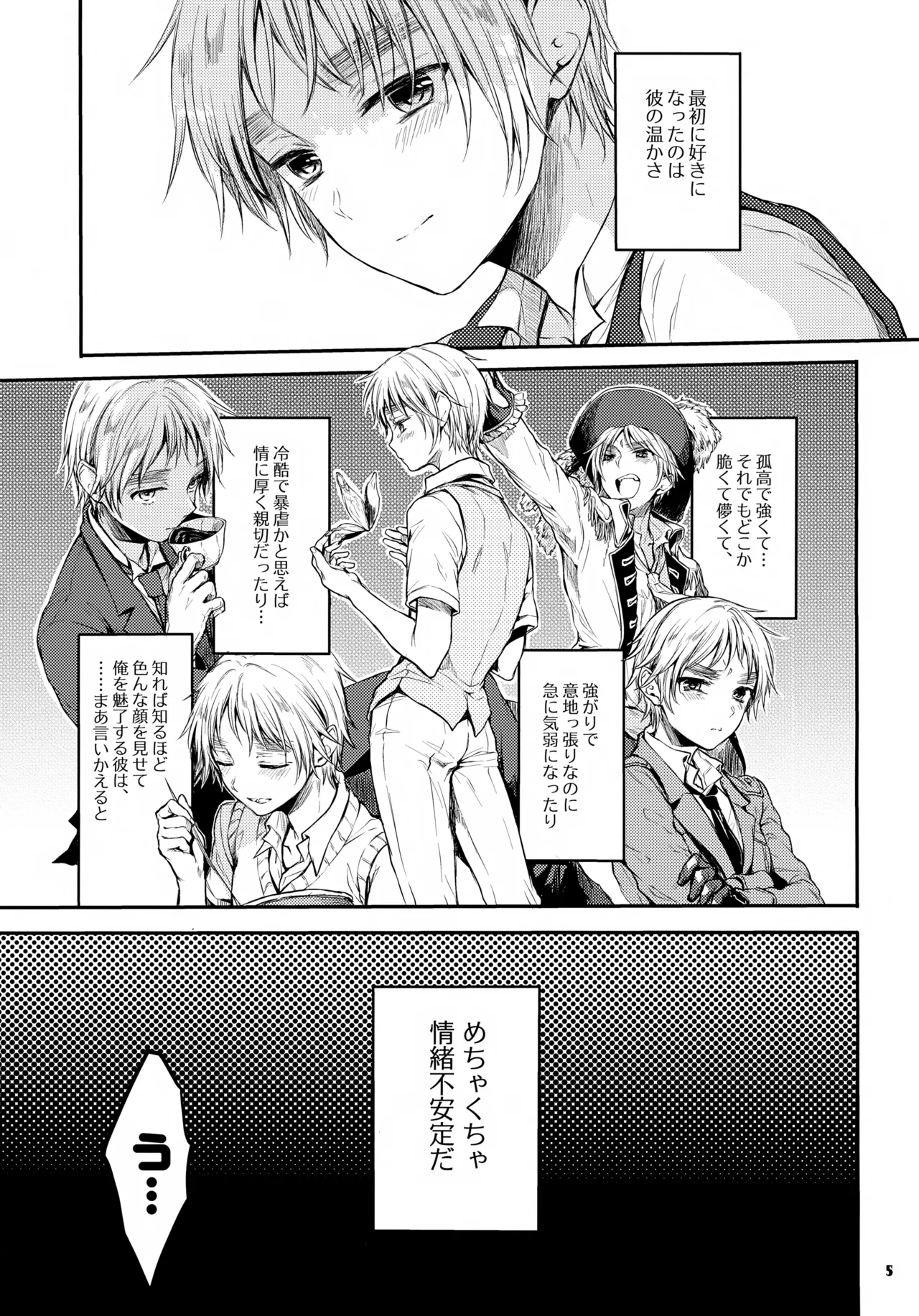 いんもらる! - page5