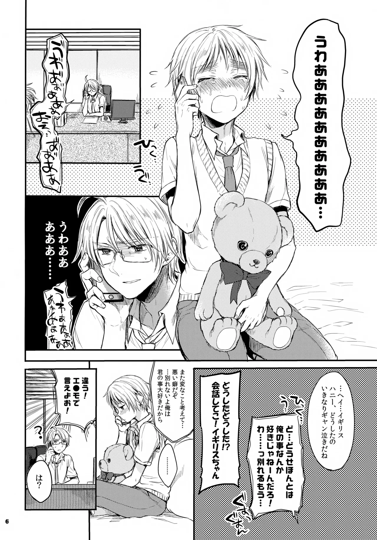 いんもらる! - page6
