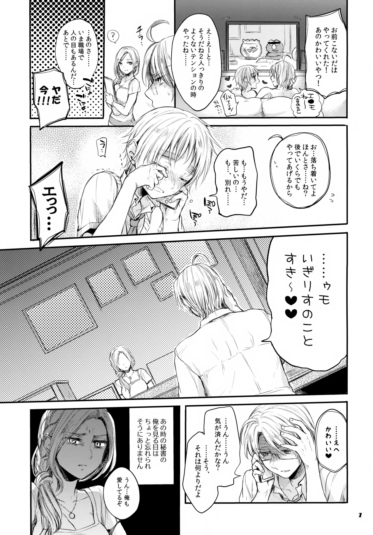 いんもらる! - page7