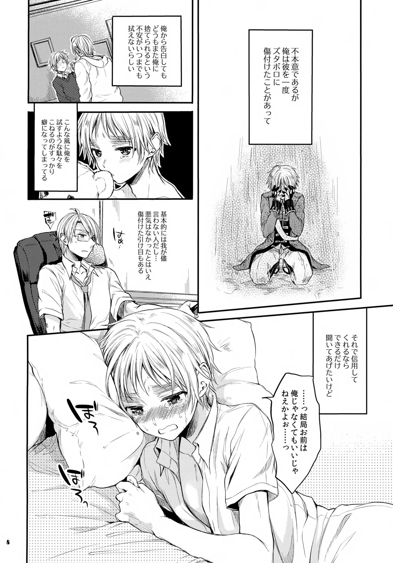 いんもらる! - page8