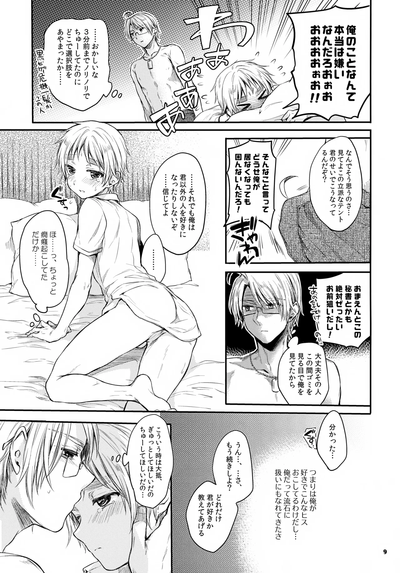 いんもらる! - page9