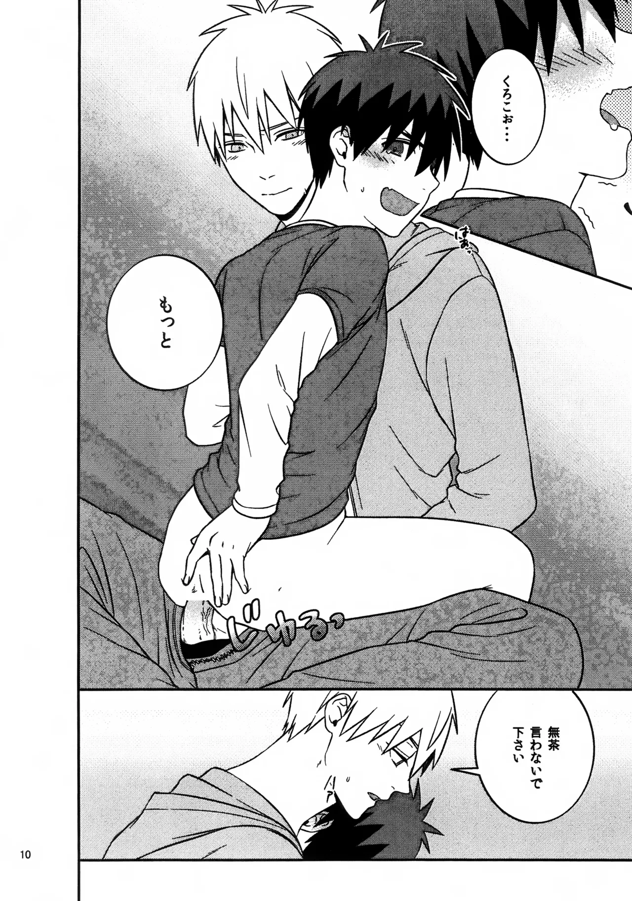 ショタ火神くんにエッチなことしてもらう本 - page10