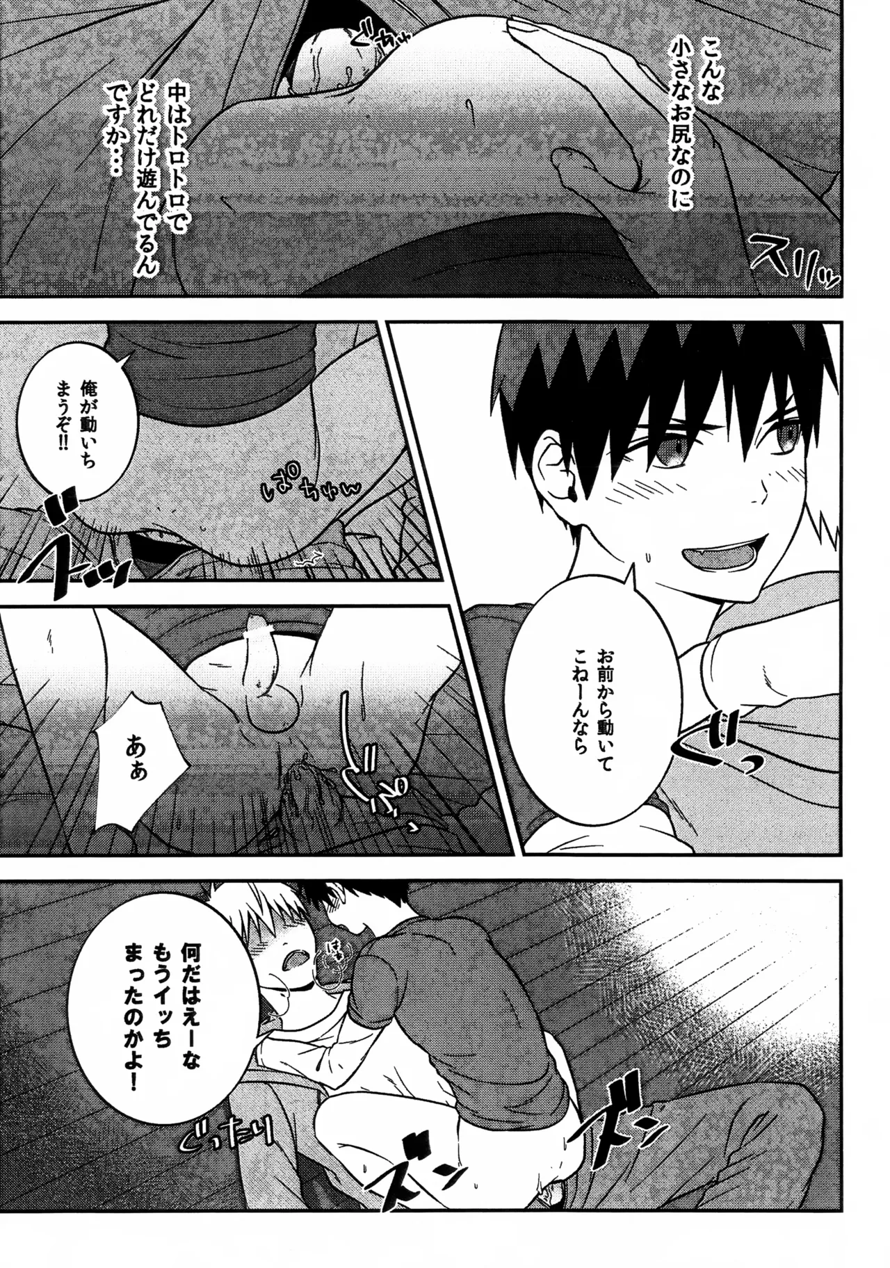 ショタ火神くんにエッチなことしてもらう本 - page11