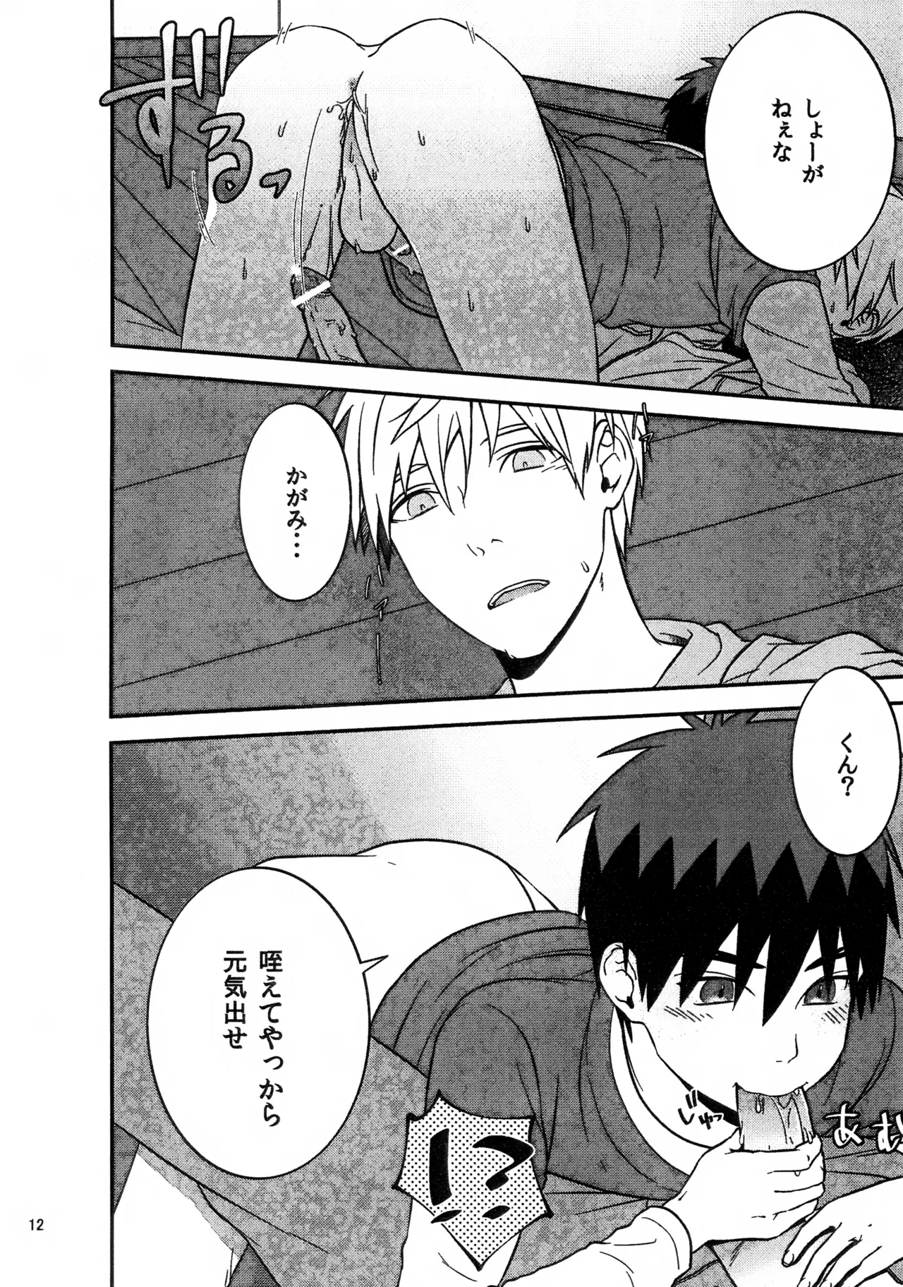 ショタ火神くんにエッチなことしてもらう本 - page12