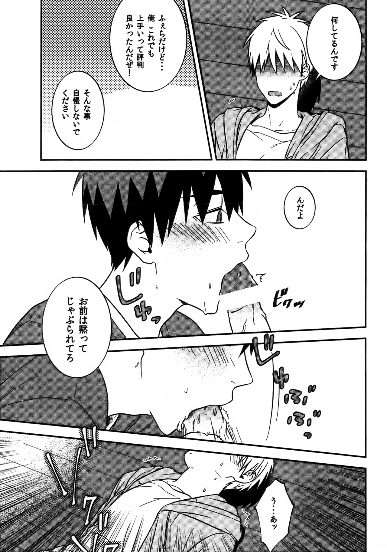 ショタ火神くんにエッチなことしてもらう本 - page13