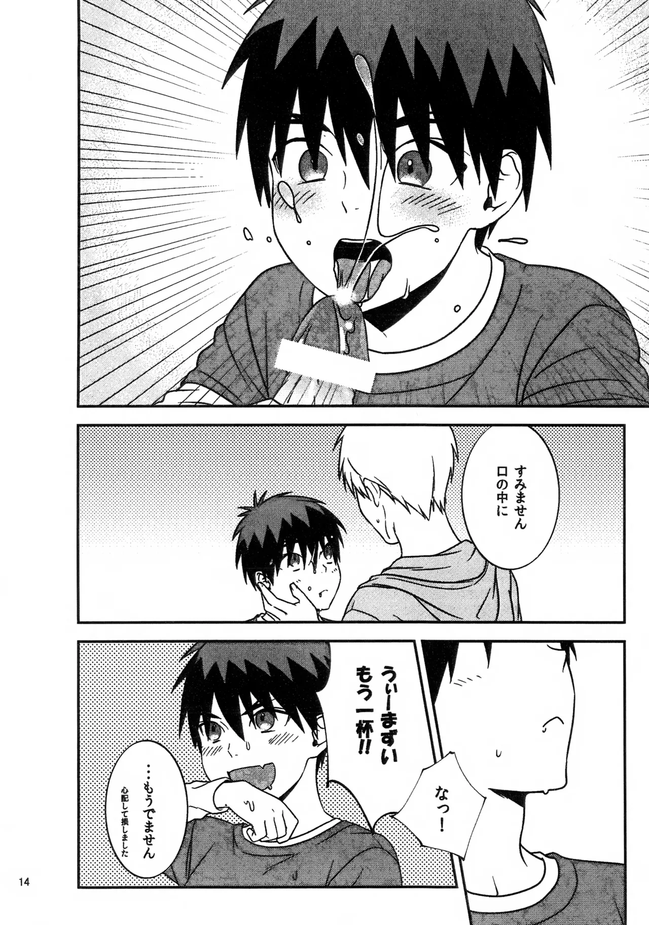 ショタ火神くんにエッチなことしてもらう本 - page14