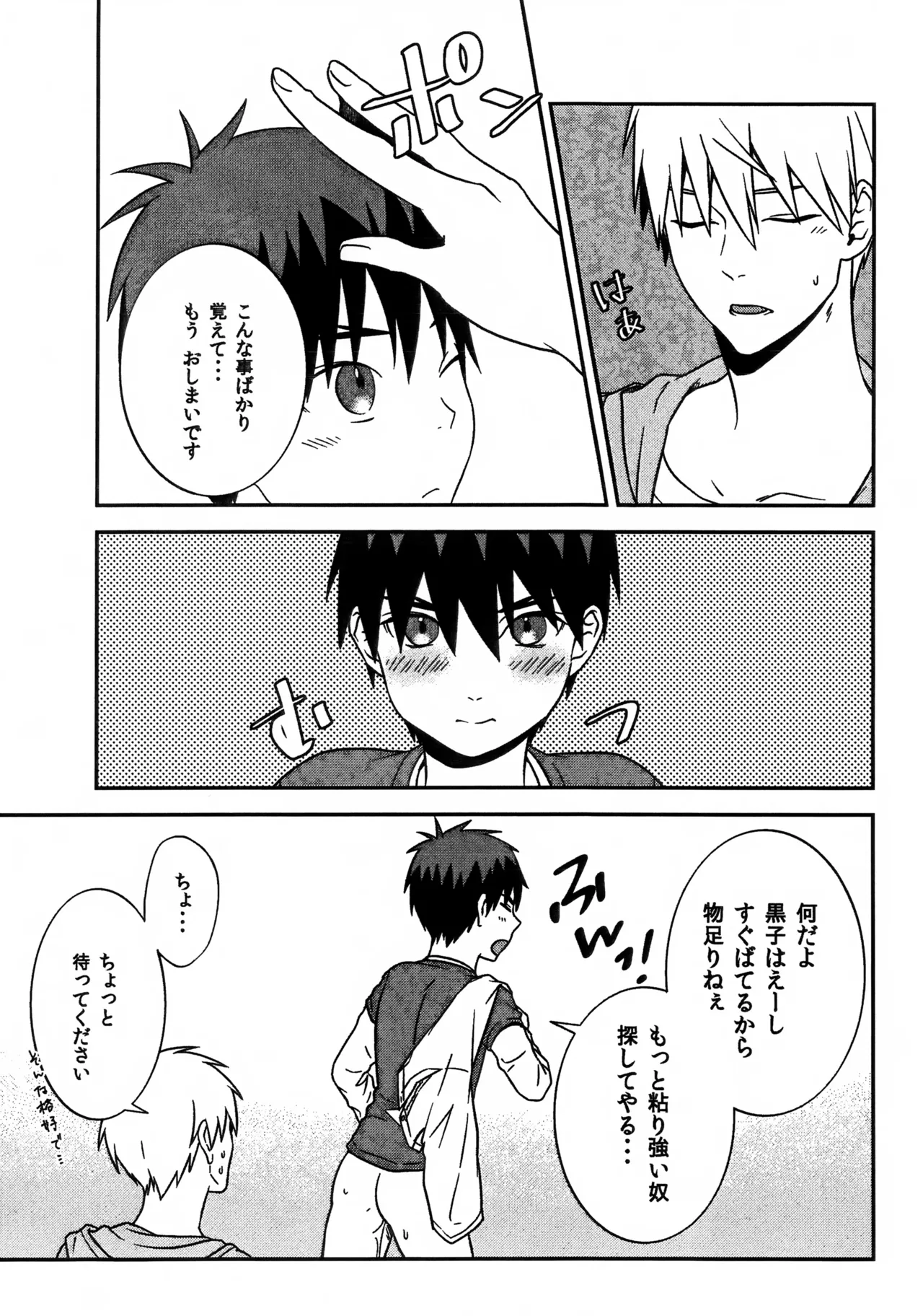 ショタ火神くんにエッチなことしてもらう本 - page15