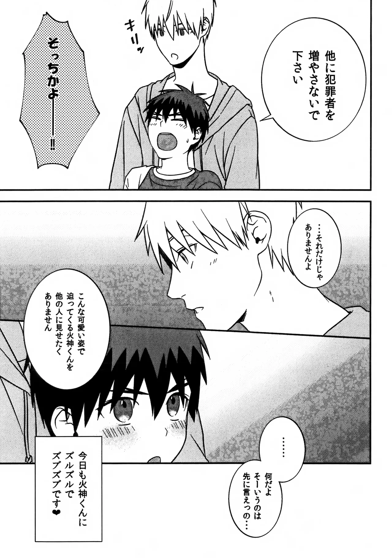 ショタ火神くんにエッチなことしてもらう本 - page17