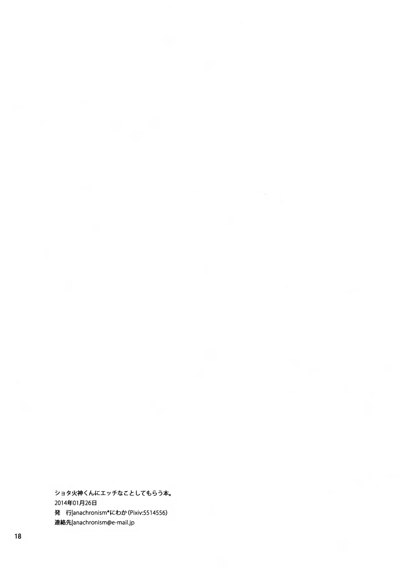 ショタ火神くんにエッチなことしてもらう本 - page18