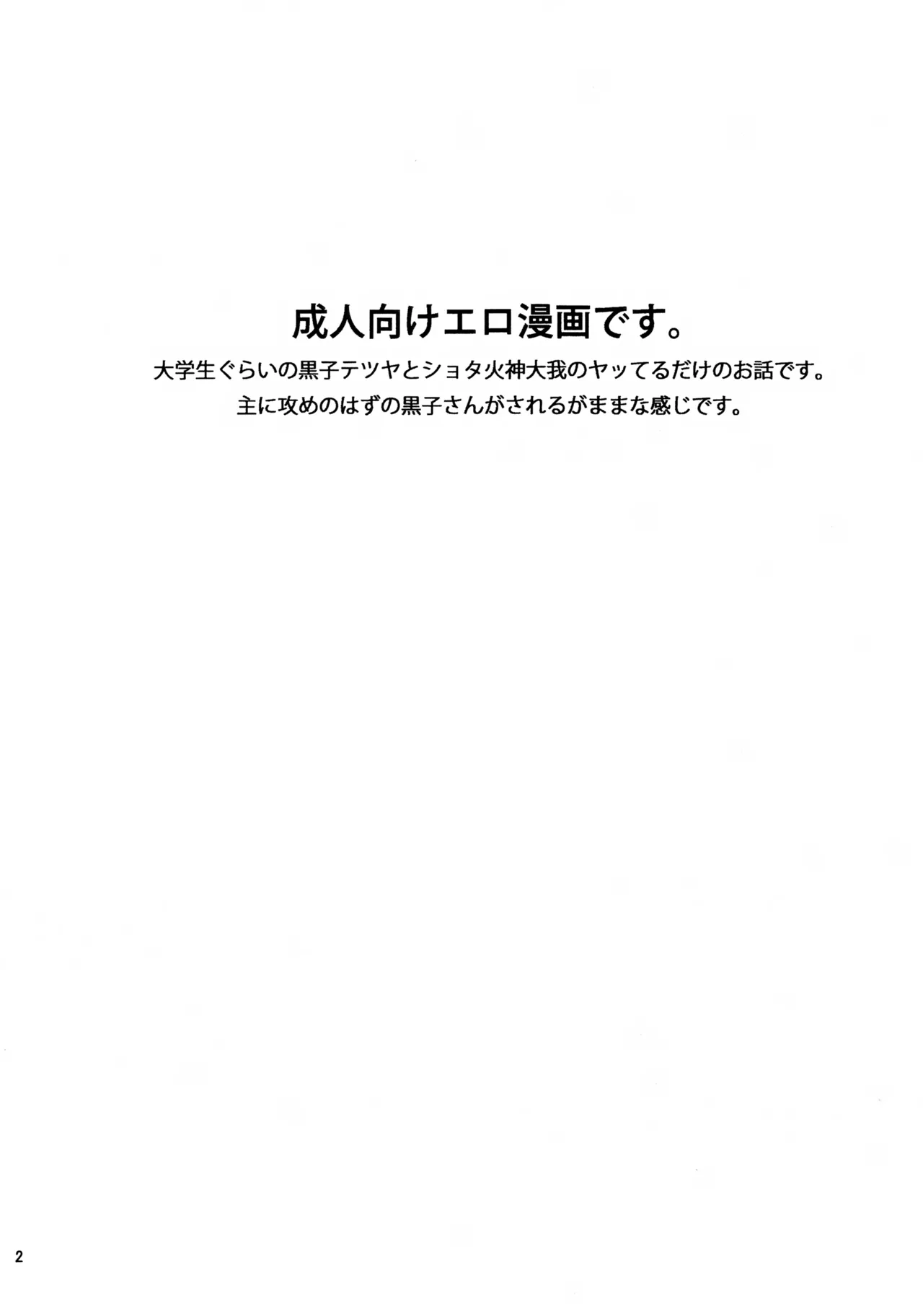 ショタ火神くんにエッチなことしてもらう本 - page2