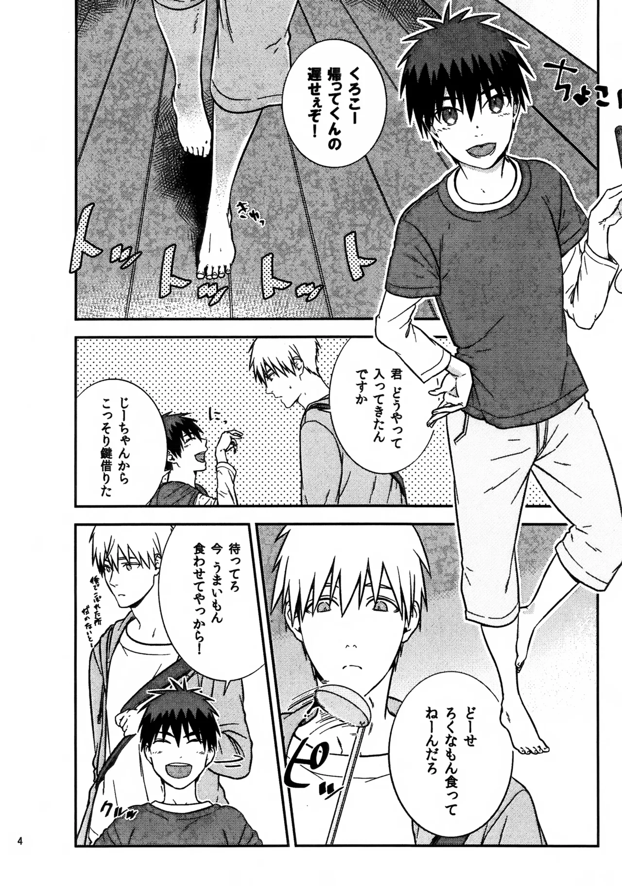 ショタ火神くんにエッチなことしてもらう本 - page4