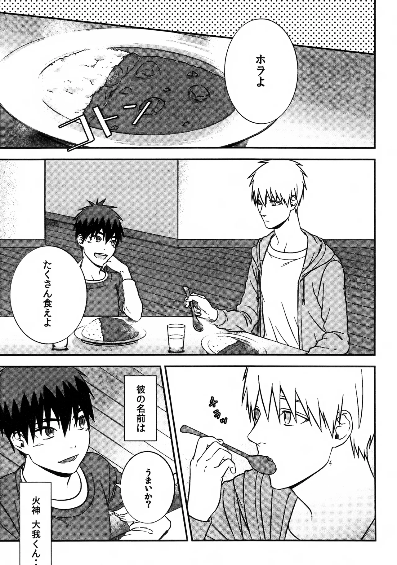 ショタ火神くんにエッチなことしてもらう本 - page5