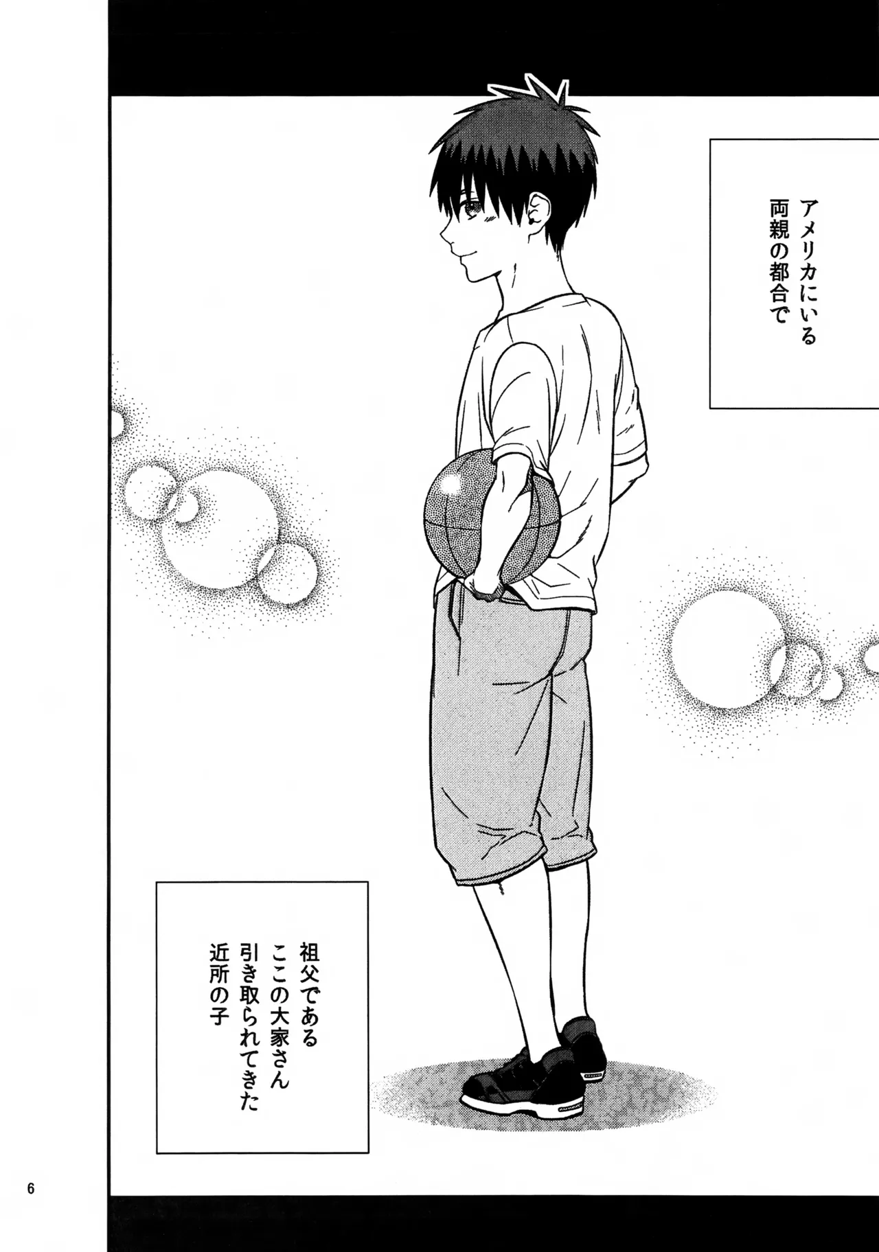 ショタ火神くんにエッチなことしてもらう本 - page6