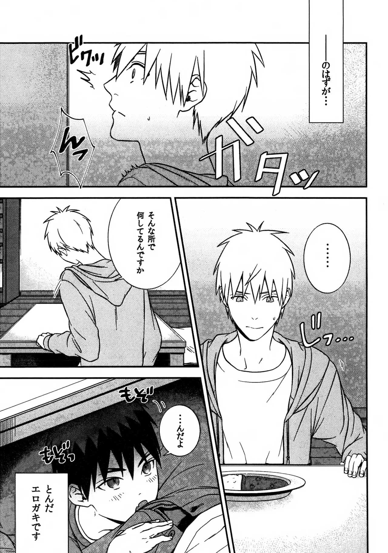 ショタ火神くんにエッチなことしてもらう本 - page7