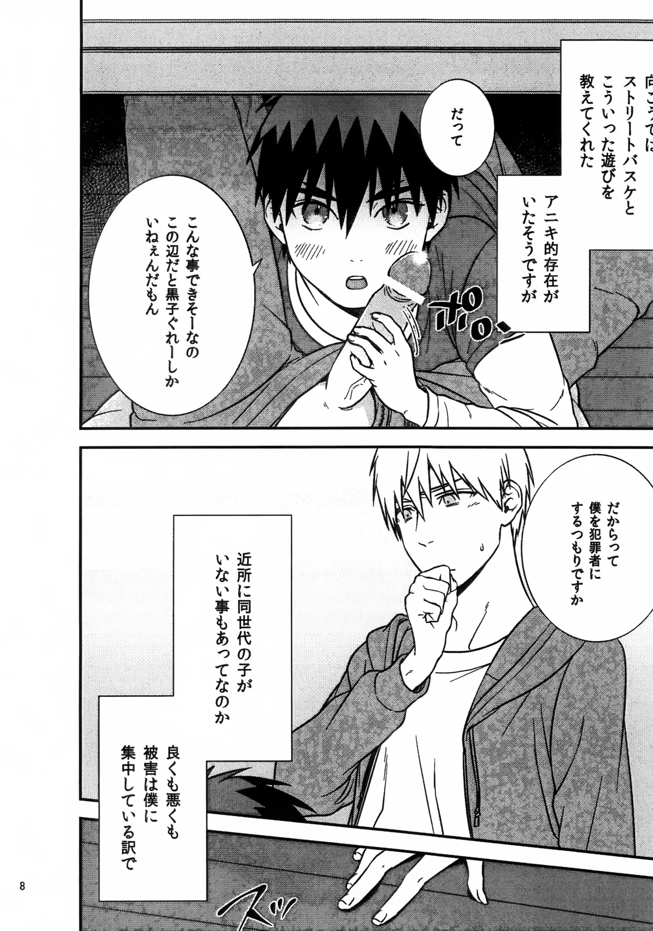 ショタ火神くんにエッチなことしてもらう本 - page8