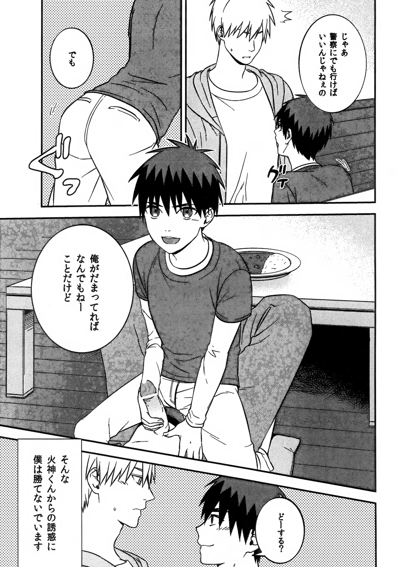 ショタ火神くんにエッチなことしてもらう本 - page9