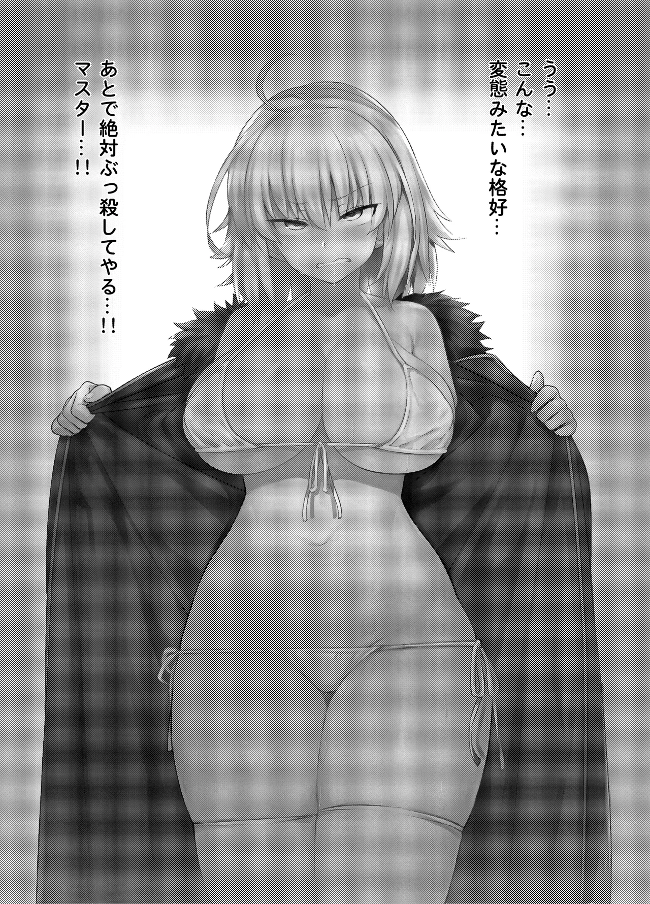 性處理從者 IN マイルーム - page2