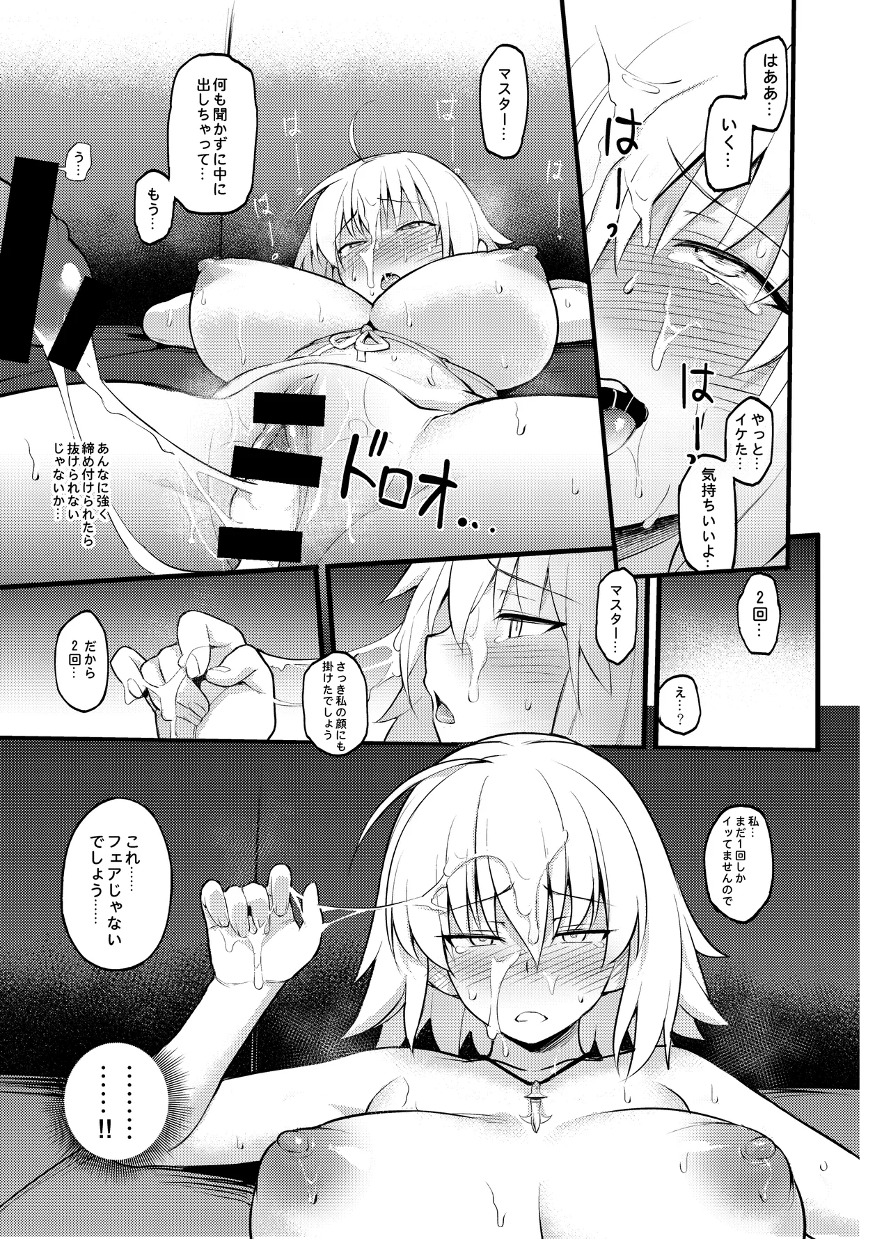 性處理從者 IN マイルーム - page23