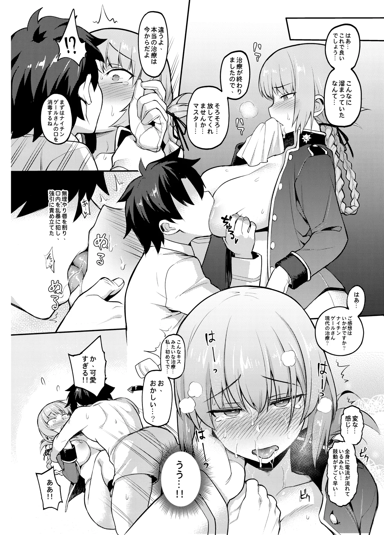 性處理從者 IN マイルーム - page8