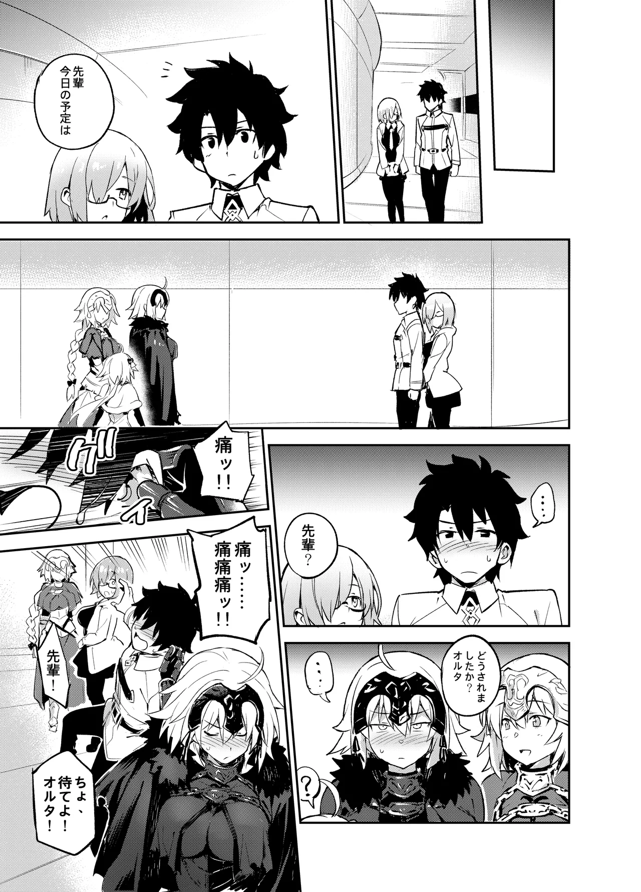 只要是自慰的話就沒有關係? - page22