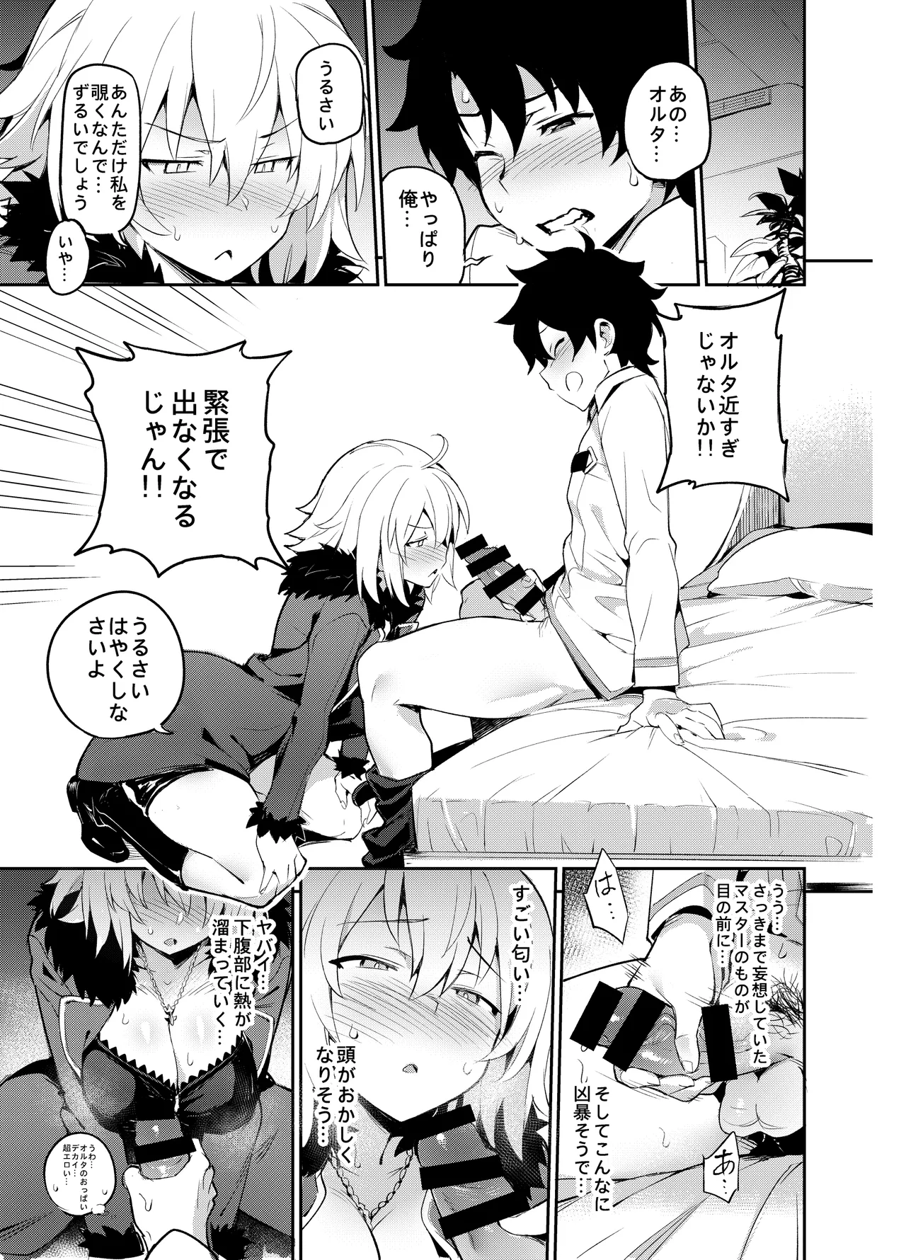 只要是自慰的話就沒有關係? - page6