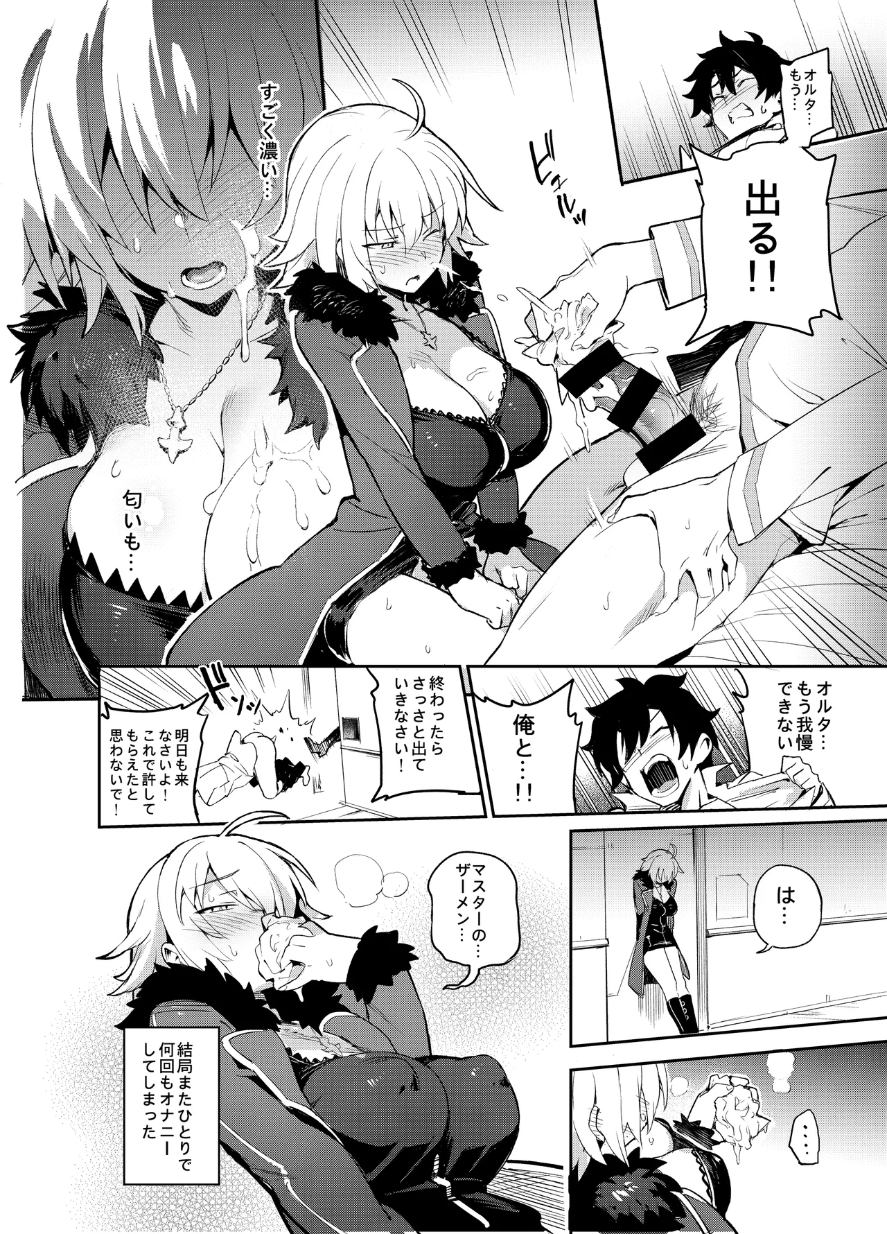 只要是自慰的話就沒有關係? - page7