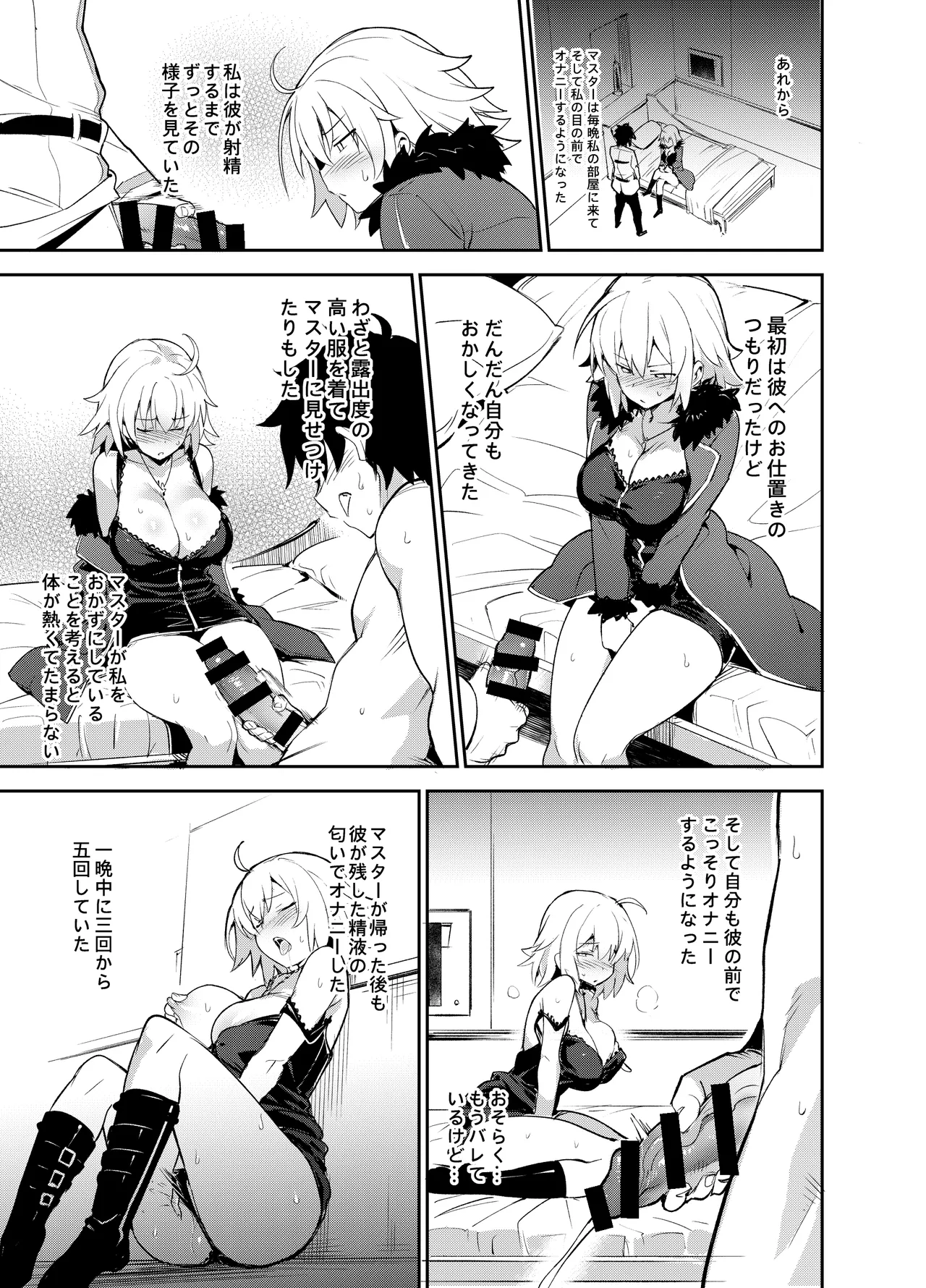 只要是自慰的話就沒有關係? - page8