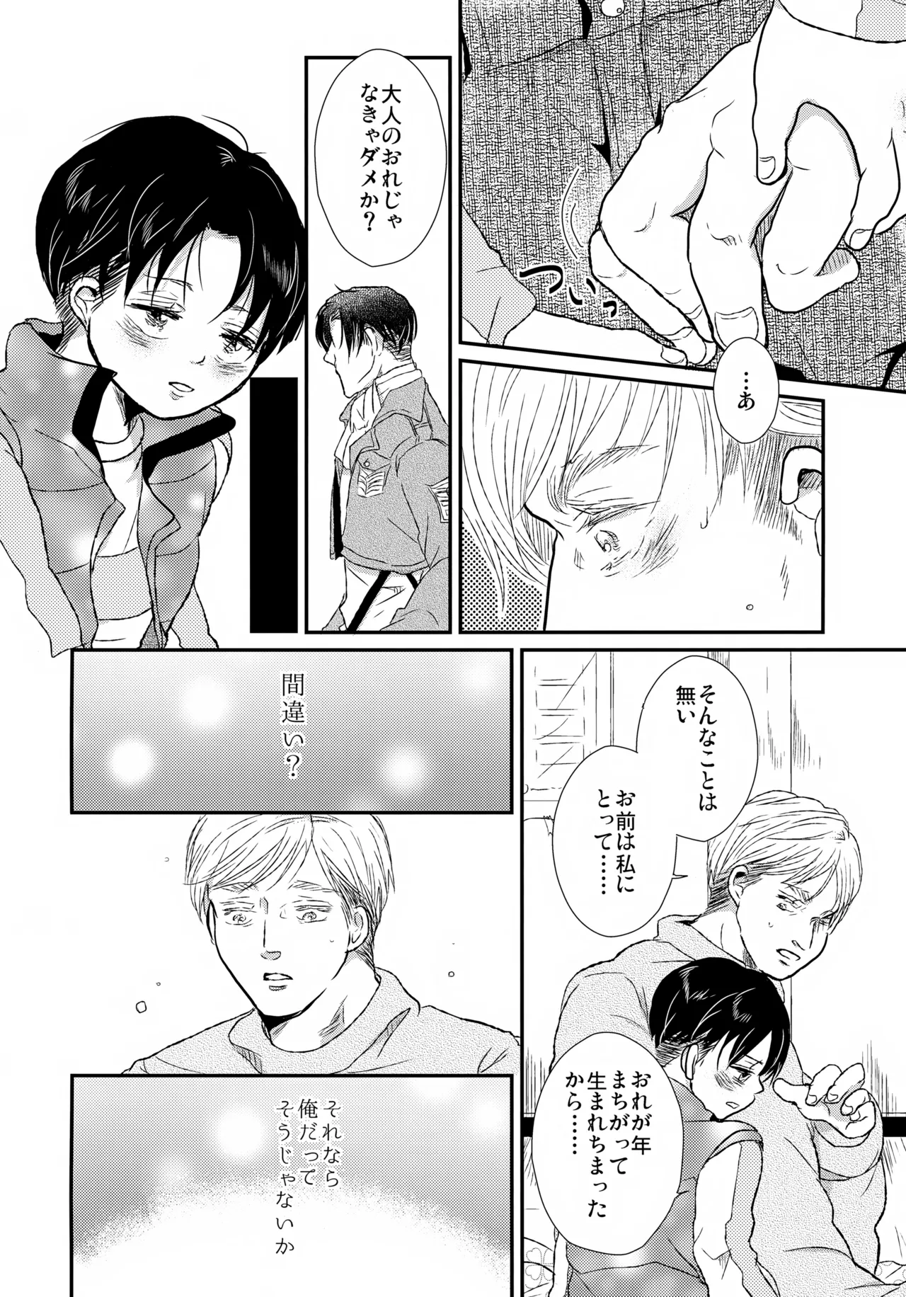 おさなづまのりばいちゃん - page15